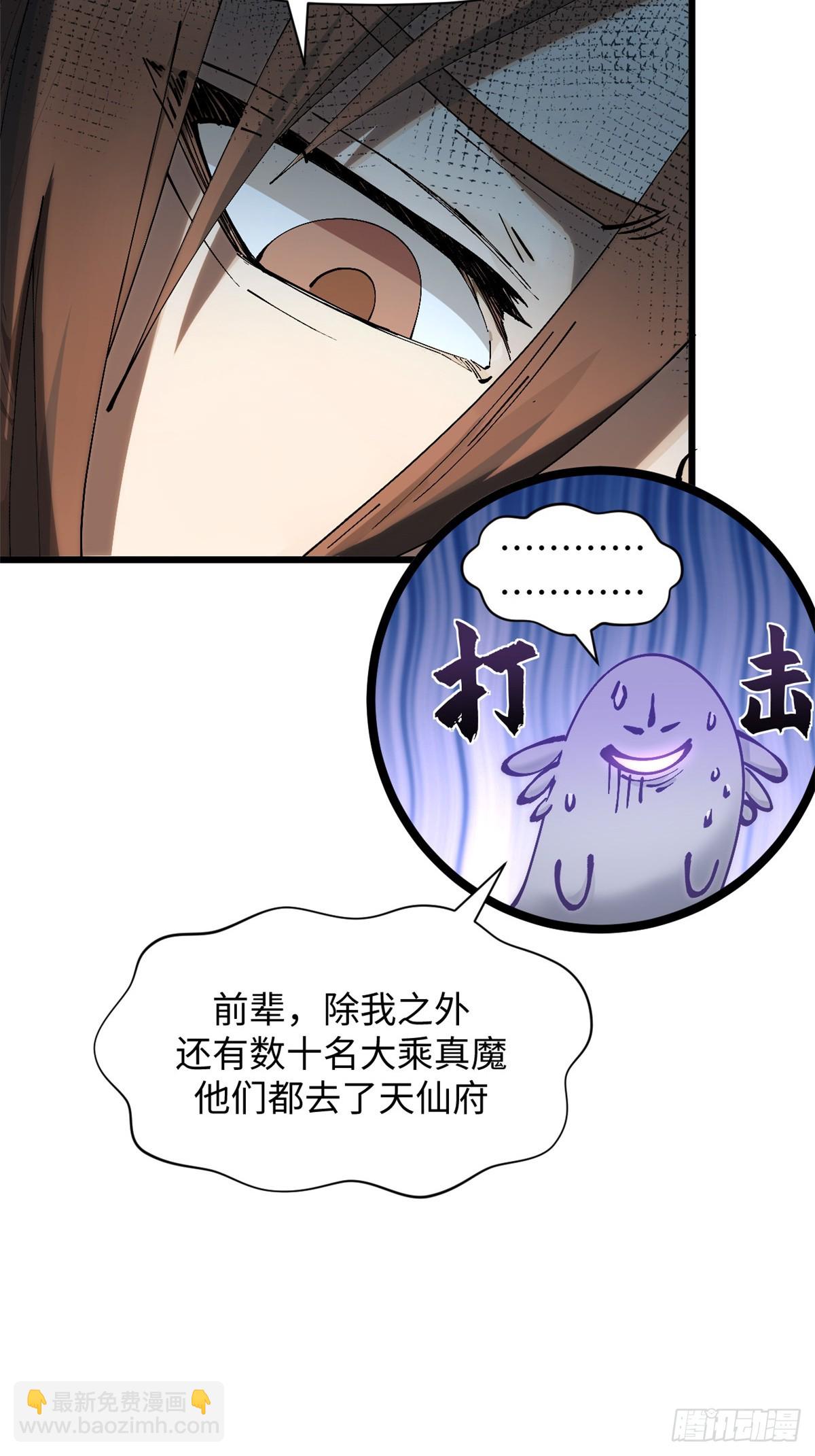 頂級氣運，悄悄修煉千年 - 169 魔族過往(1/2) - 8
