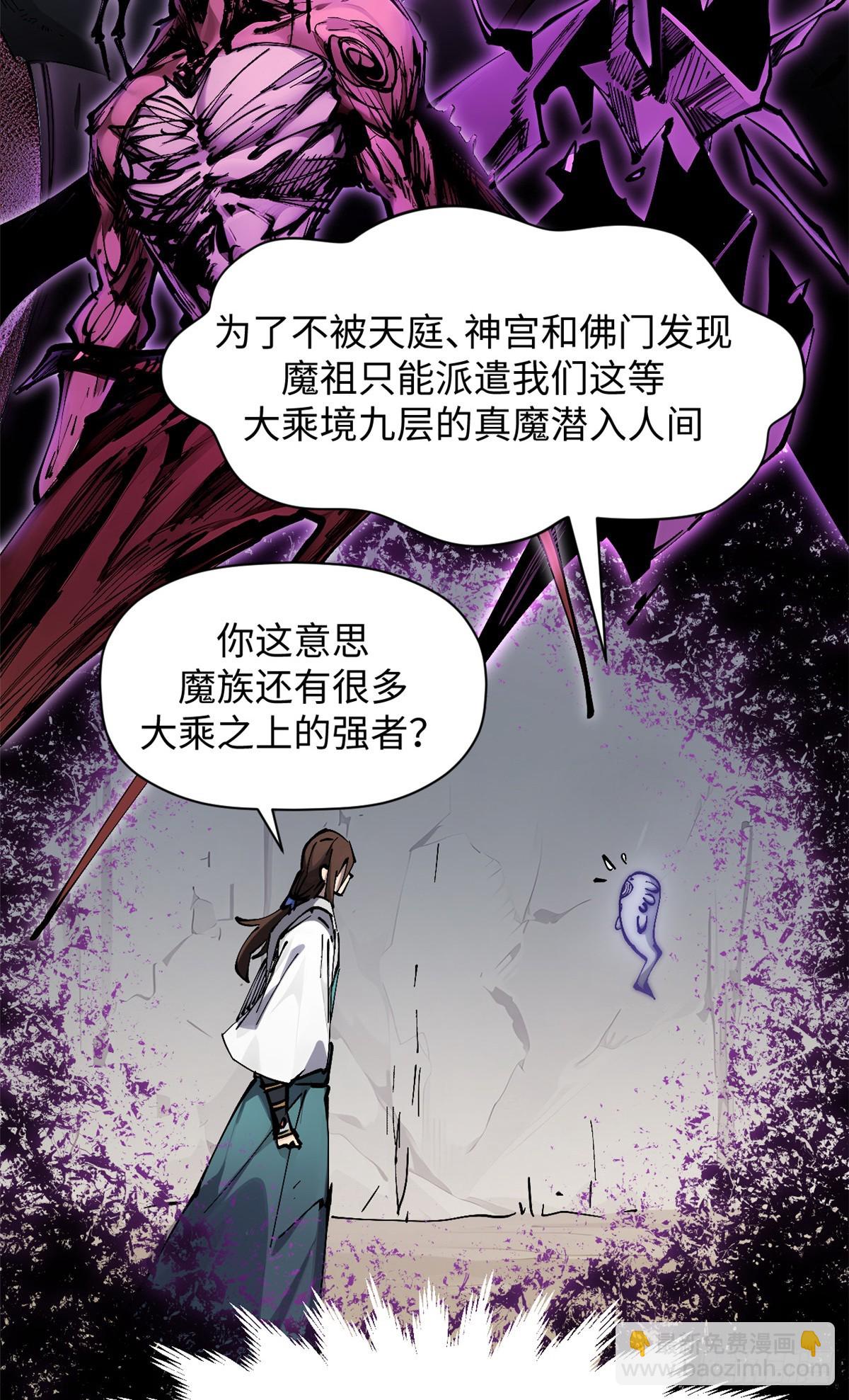 頂級氣運，悄悄修煉千年 - 169 魔族過往(1/2) - 2