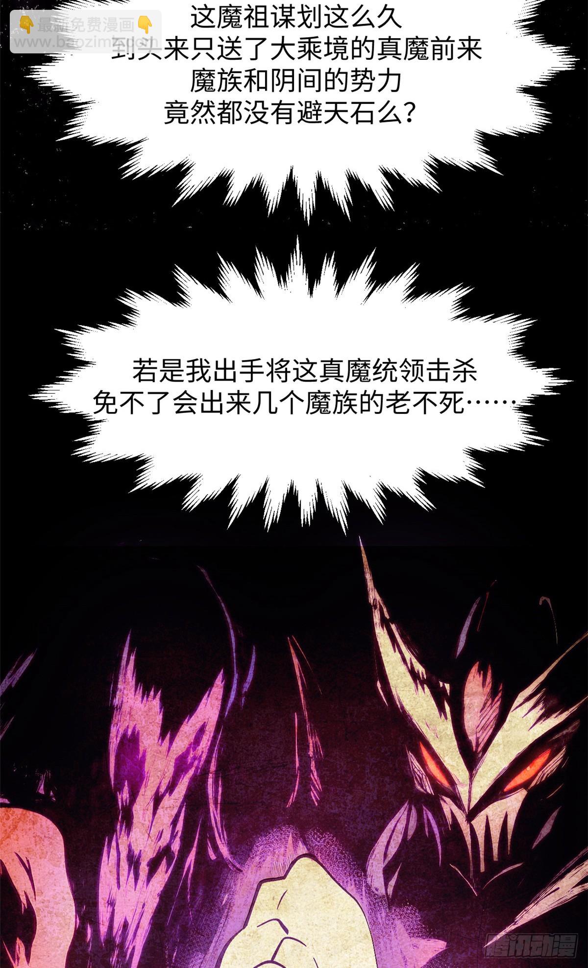頂級氣運，悄悄修煉千年 - 169 魔族過往(1/2) - 3