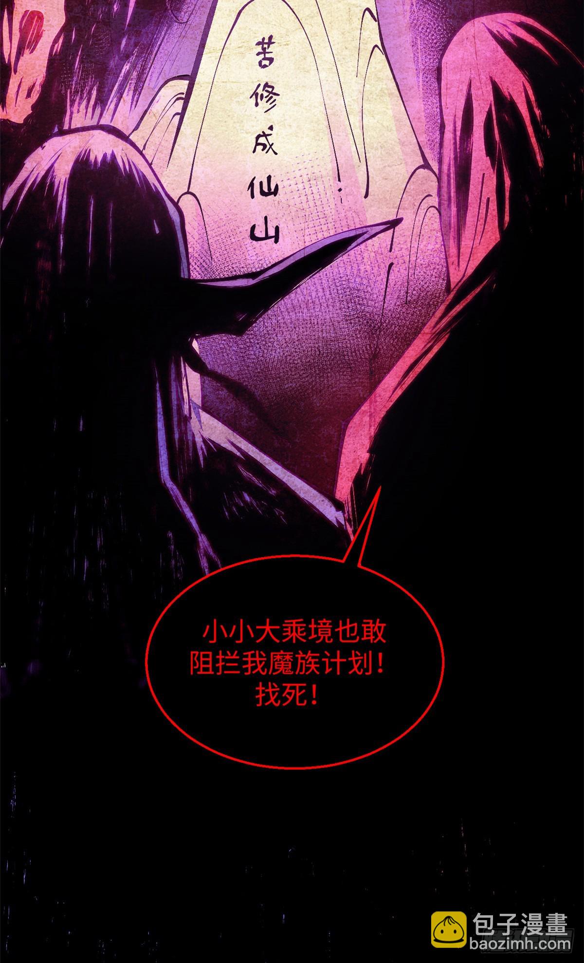 頂級氣運，悄悄修煉千年 - 169 魔族過往(1/2) - 4