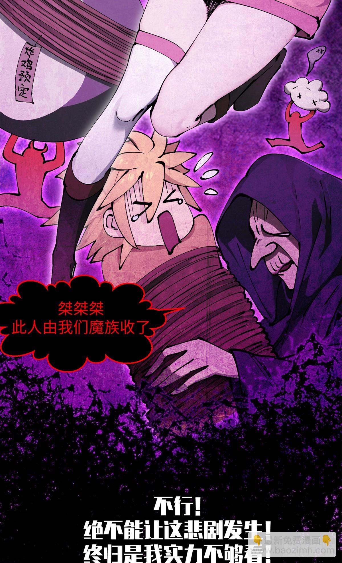 頂級氣運，悄悄修煉千年 - 169 魔族過往(1/2) - 7