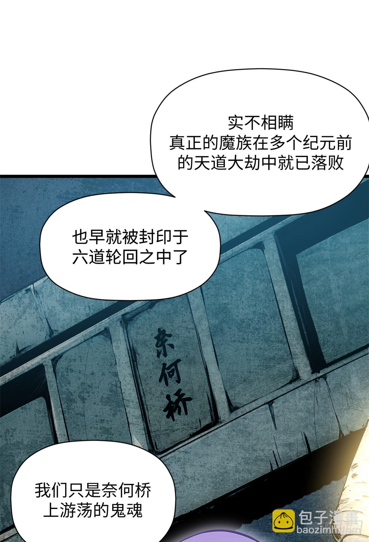 頂級氣運，悄悄修煉千年 - 169 魔族過往(1/2) - 2