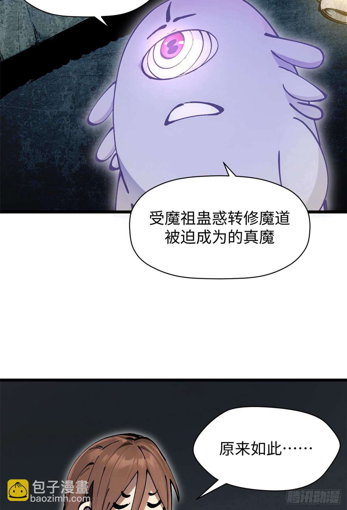 頂級氣運，悄悄修煉千年 - 169 魔族過往(1/2) - 3