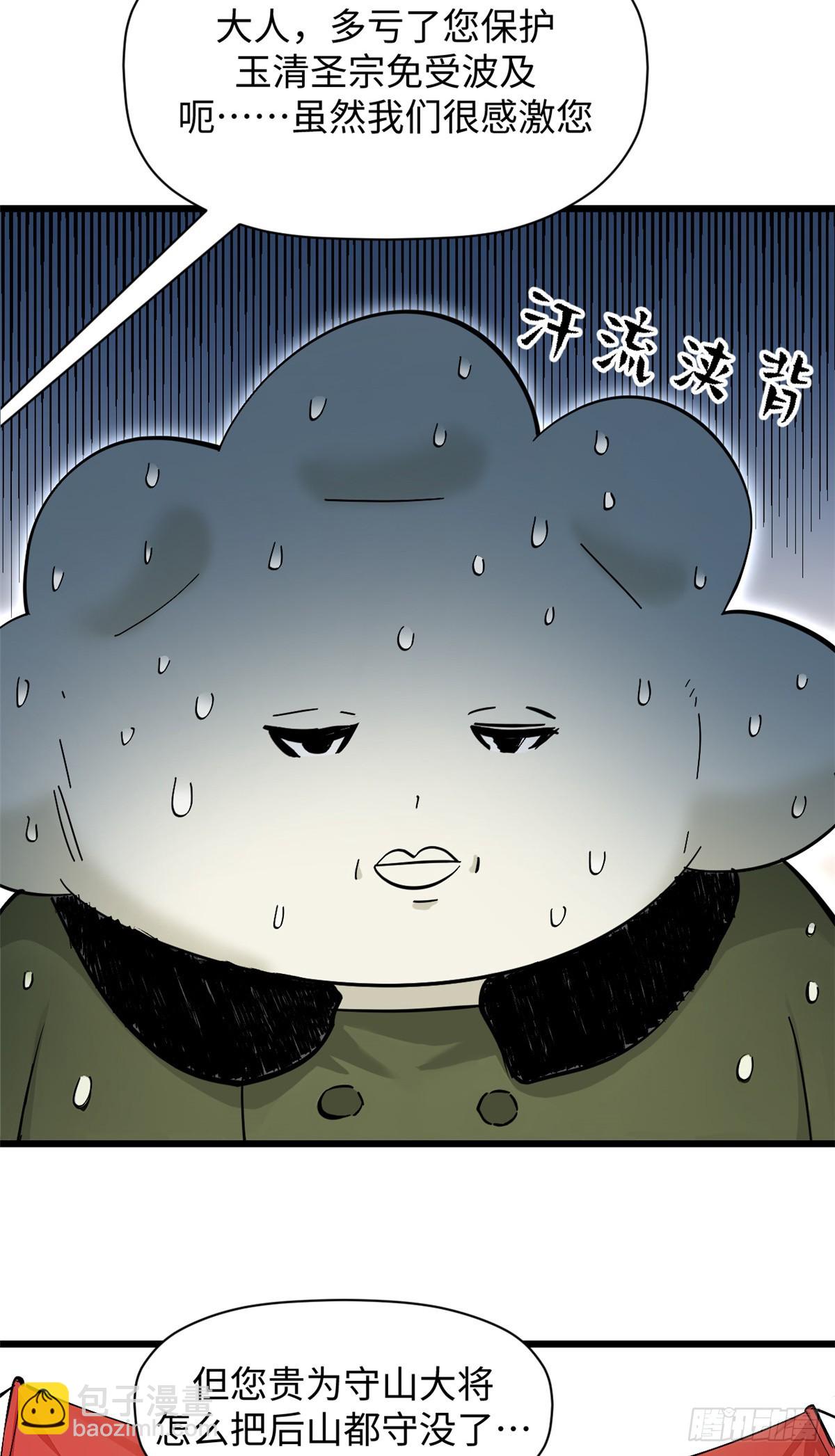 頂級氣運，悄悄修煉千年 - 169 魔族過往(1/2) - 3
