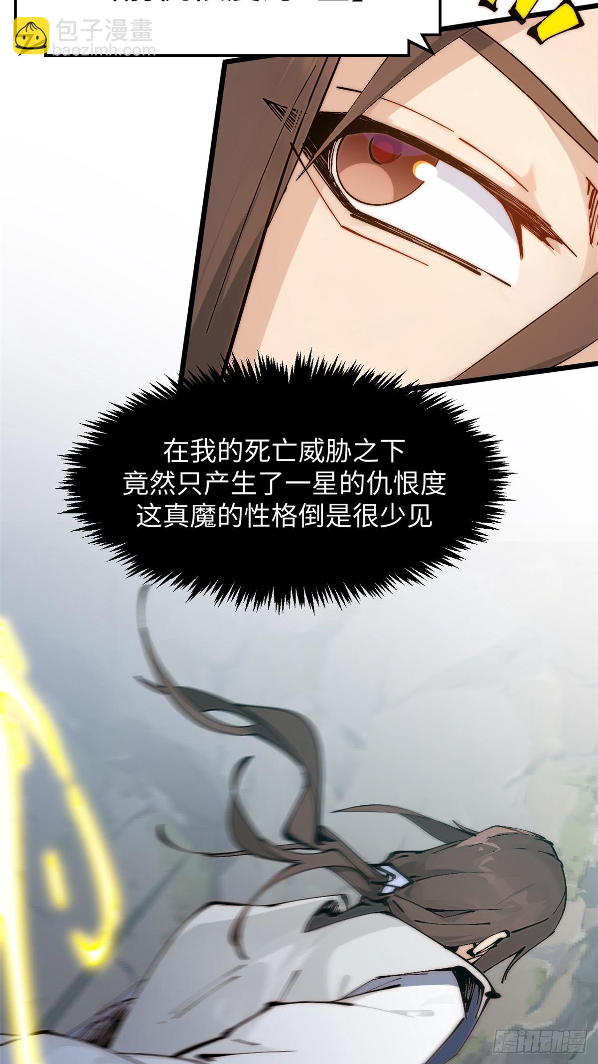 頂級氣運，悄悄修煉千年 - 169 魔族過往(1/2) - 3