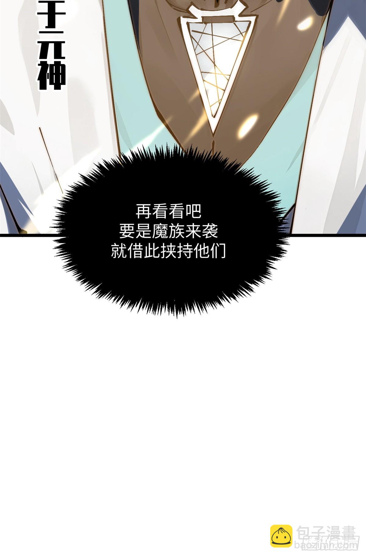 頂級氣運，悄悄修煉千年 - 169 魔族過往(1/2) - 7
