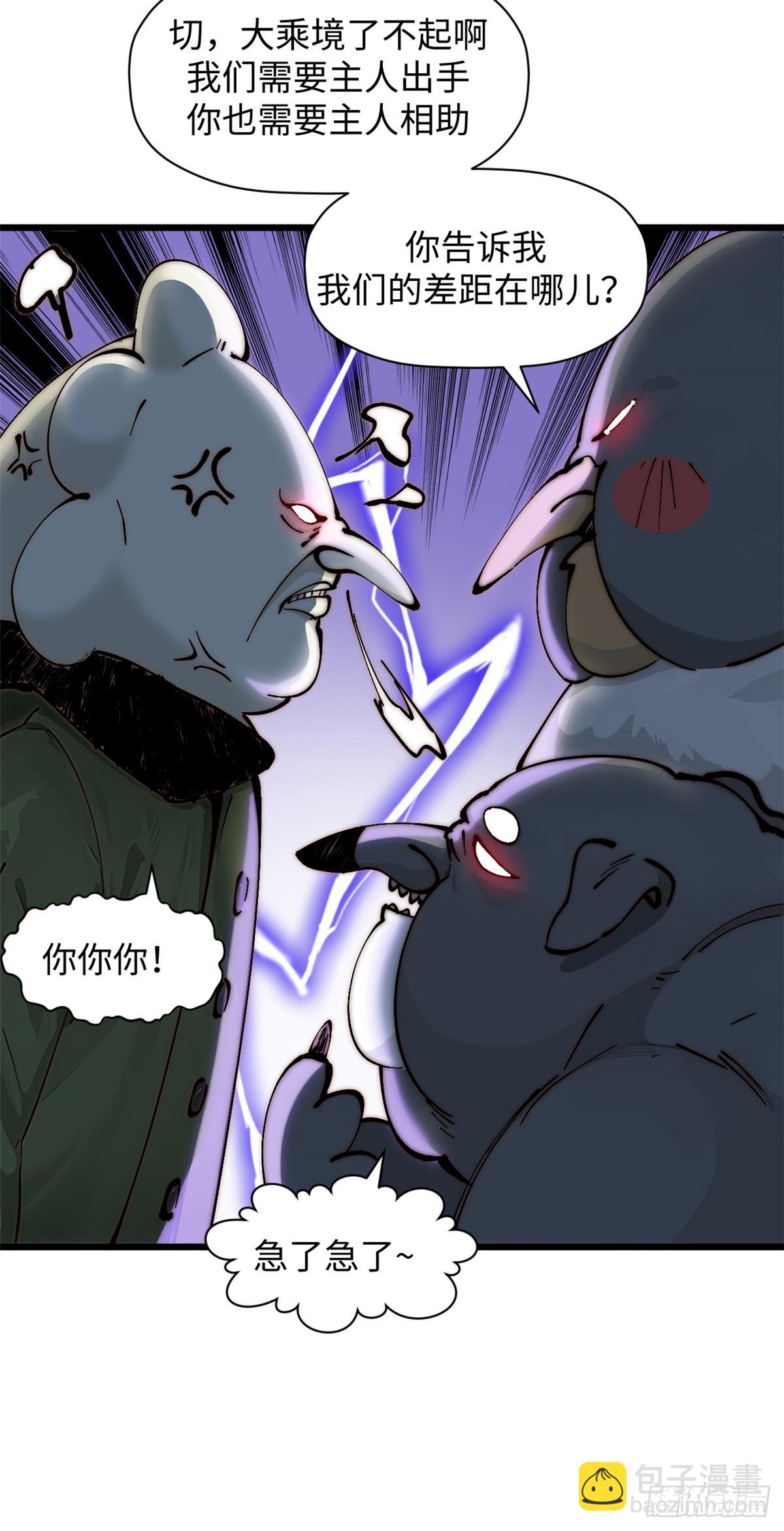 頂級氣運，悄悄修煉千年 - 169 魔族過往(1/2) - 4
