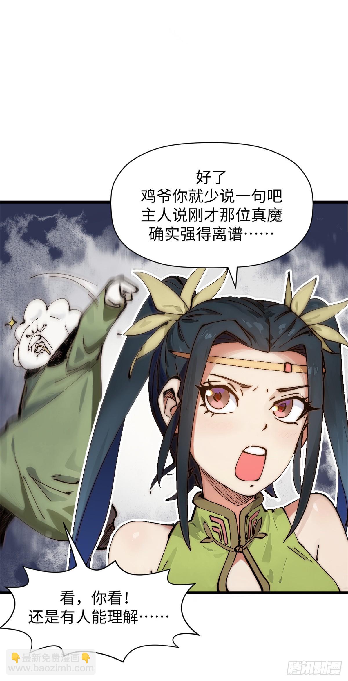 頂級氣運，悄悄修煉千年 - 169 魔族過往(1/2) - 5
