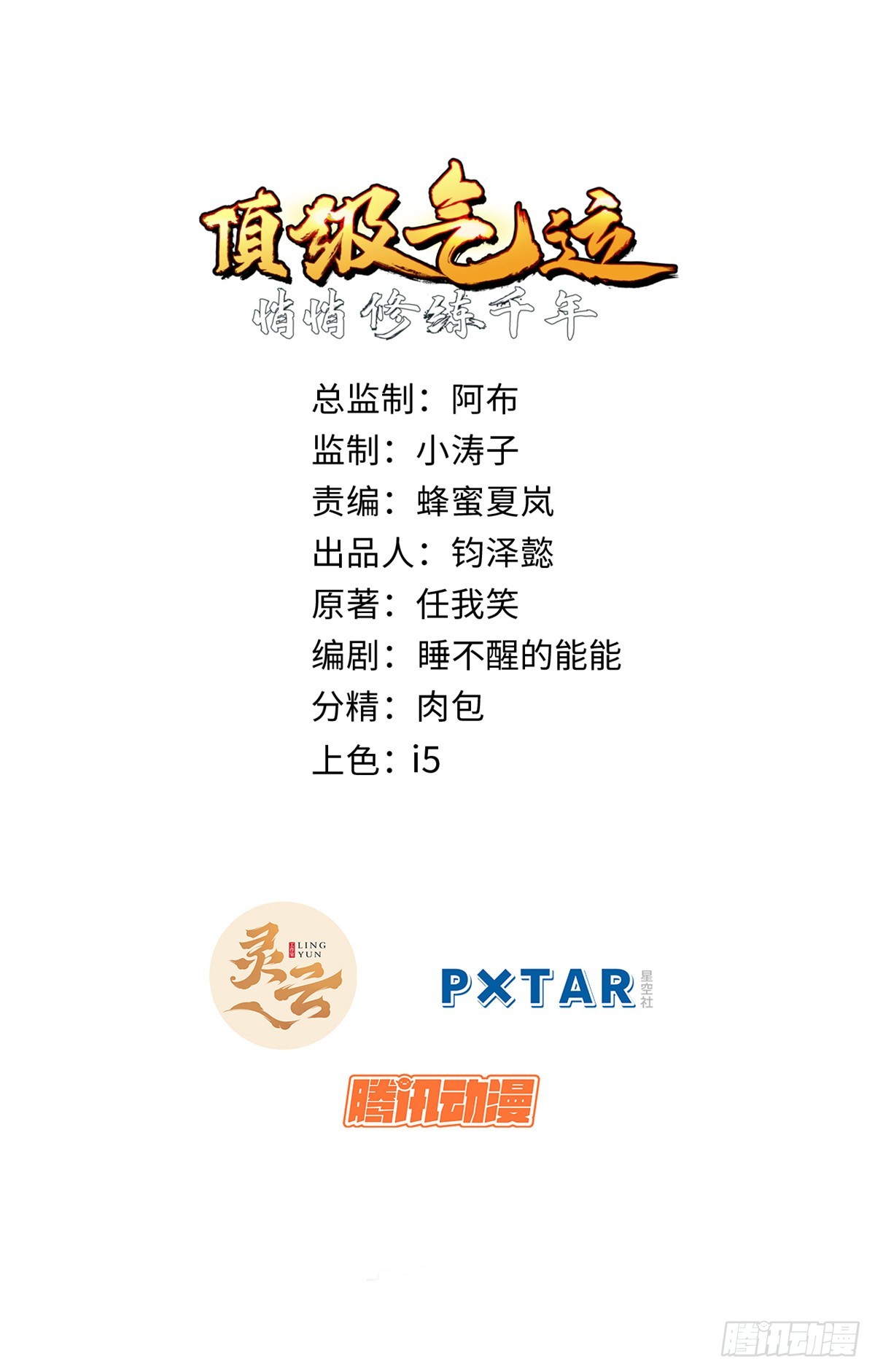 頂級氣運，悄悄修煉千年 - 171 遠古大巫(1/2) - 1