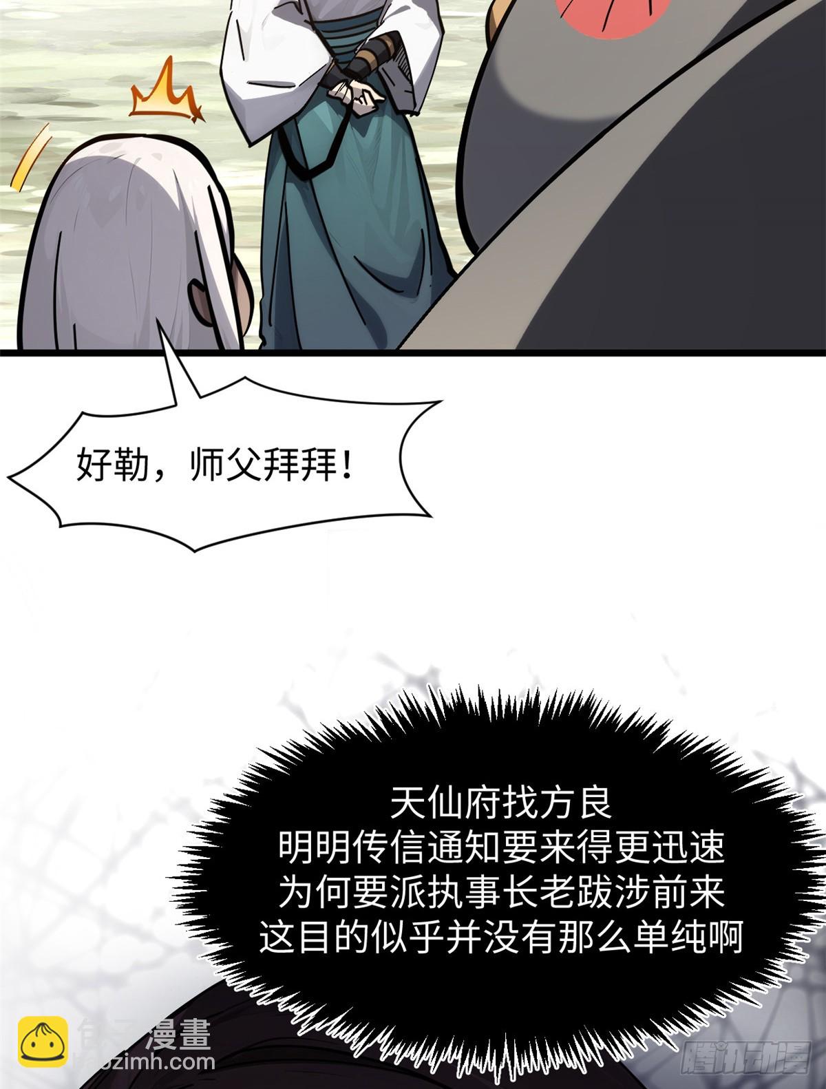 頂級氣運，悄悄修煉千年 - 171 遠古大巫(1/2) - 4