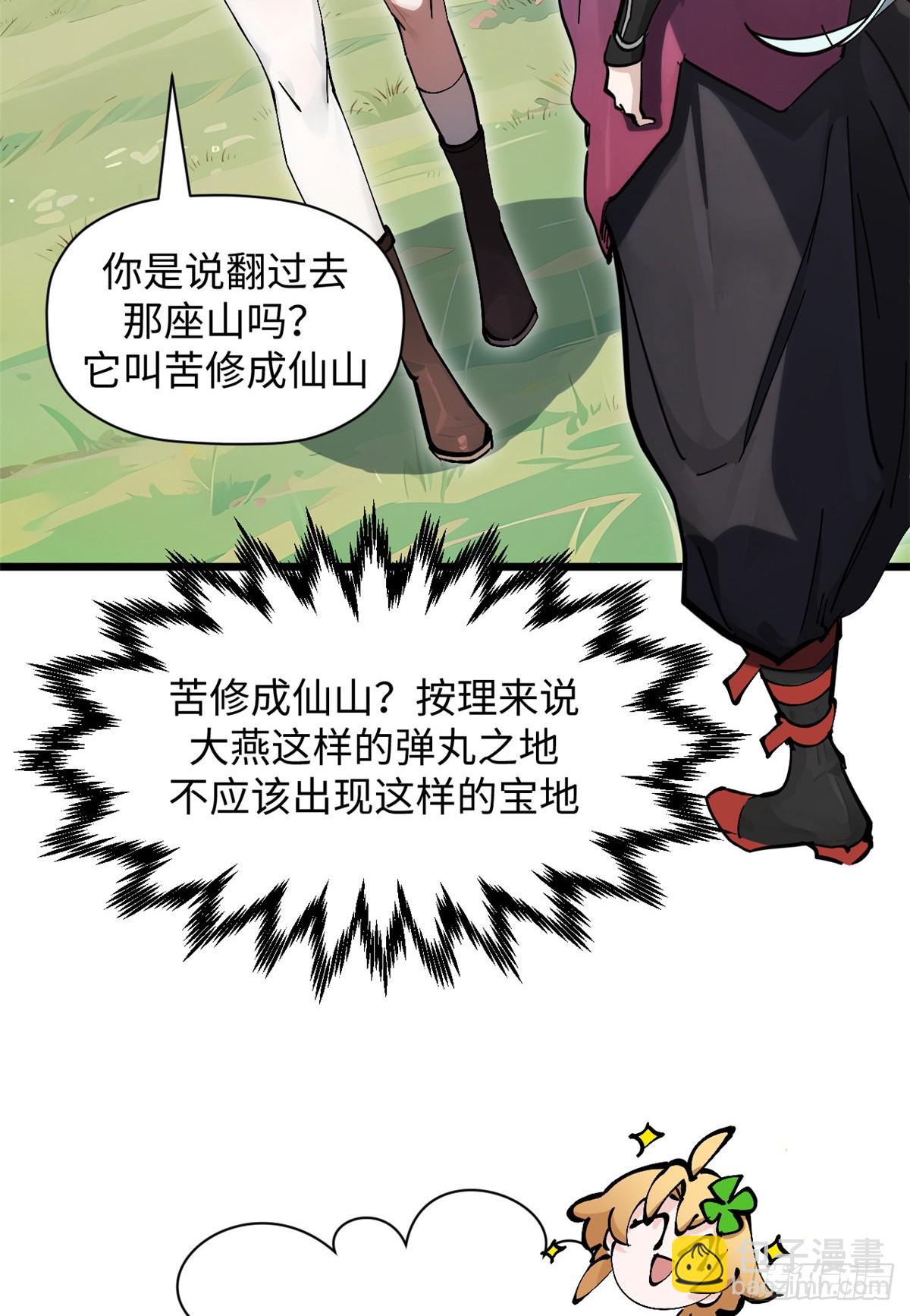 頂級氣運，悄悄修煉千年 - 171 遠古大巫(1/2) - 5