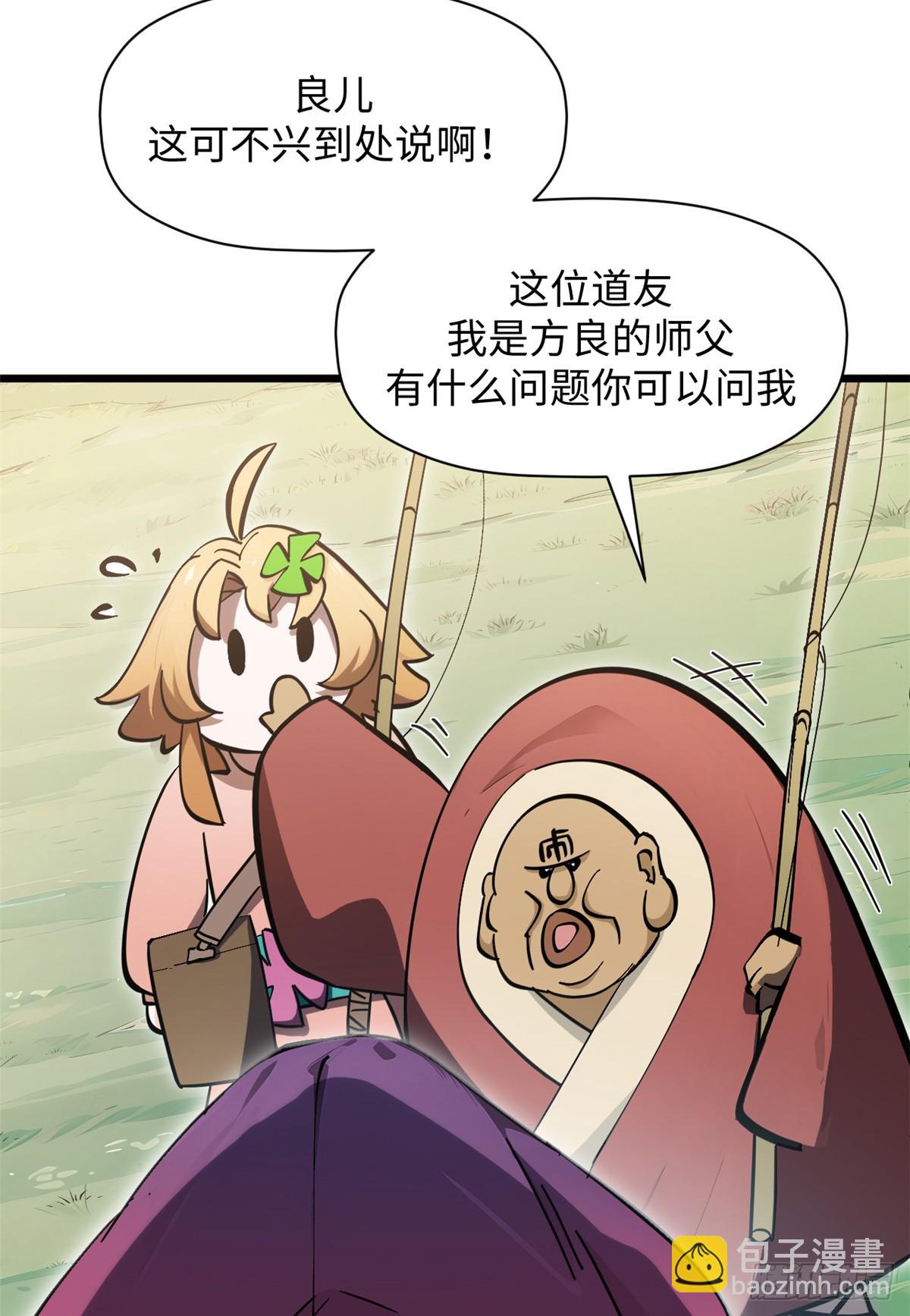 頂級氣運，悄悄修煉千年 - 171 遠古大巫(1/2) - 7