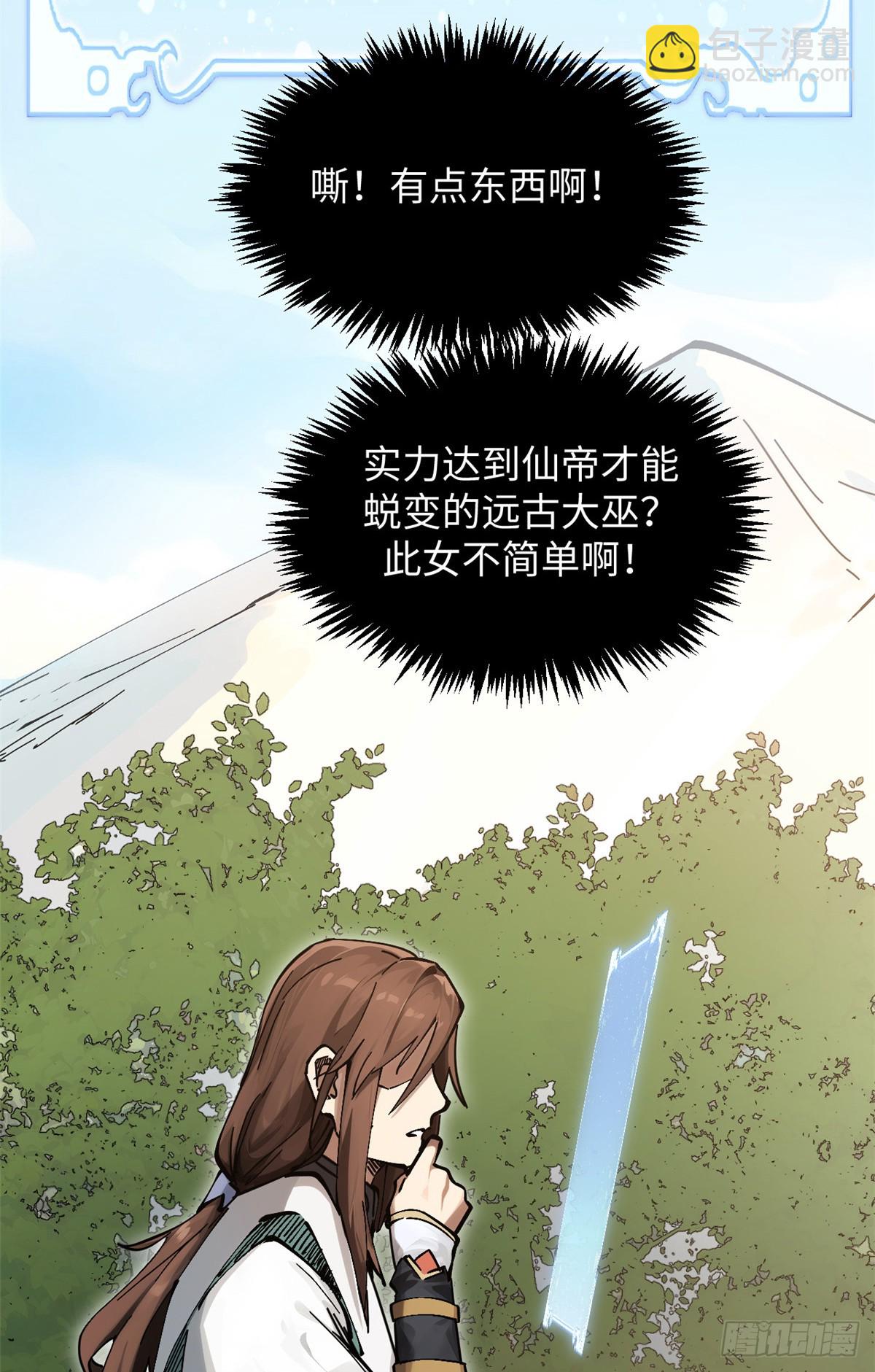 頂級氣運，悄悄修煉千年 - 171 遠古大巫(1/2) - 3