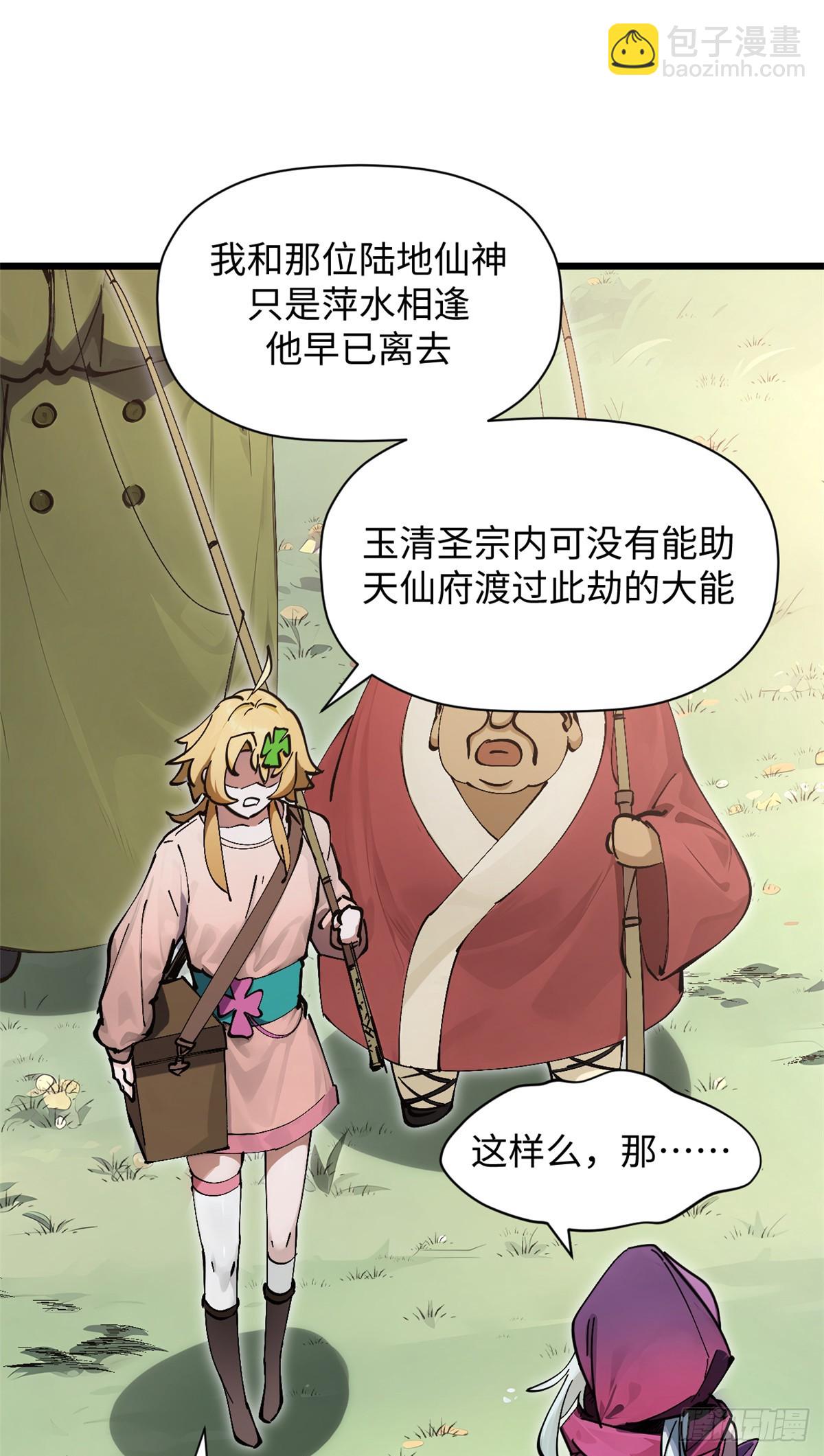 頂級氣運，悄悄修煉千年 - 171 遠古大巫(1/2) - 2