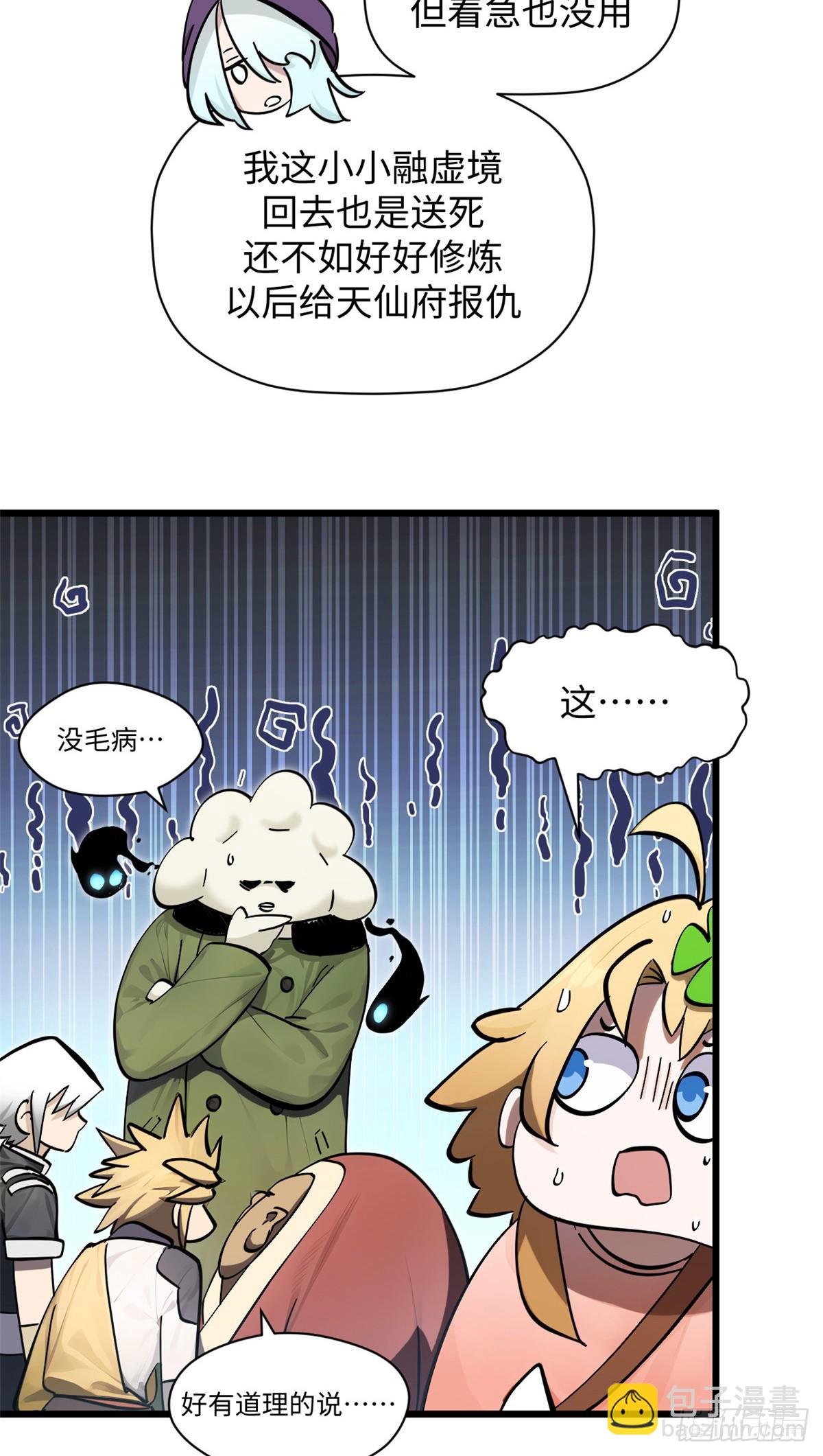 頂級氣運，悄悄修煉千年 - 171 遠古大巫(1/2) - 7