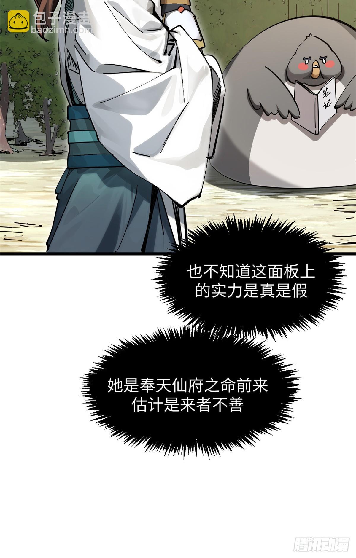 頂級氣運，悄悄修煉千年 - 171 遠古大巫(1/2) - 4