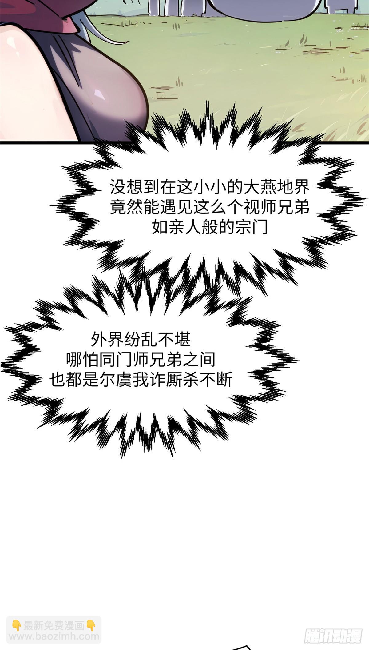 頂級氣運，悄悄修煉千年 - 171 遠古大巫(1/2) - 8