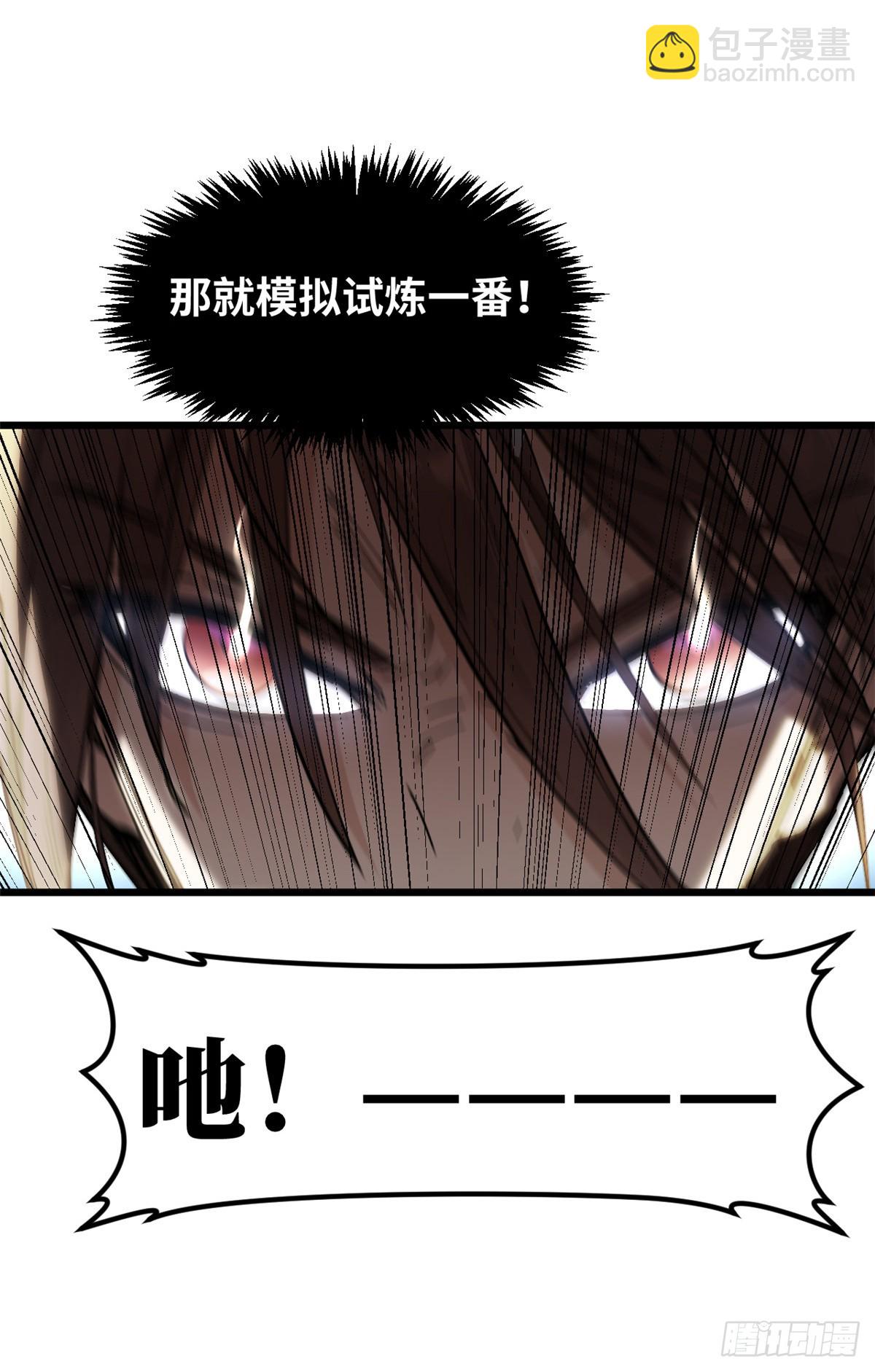 頂級氣運，悄悄修煉千年 - 171 遠古大巫(1/2) - 5