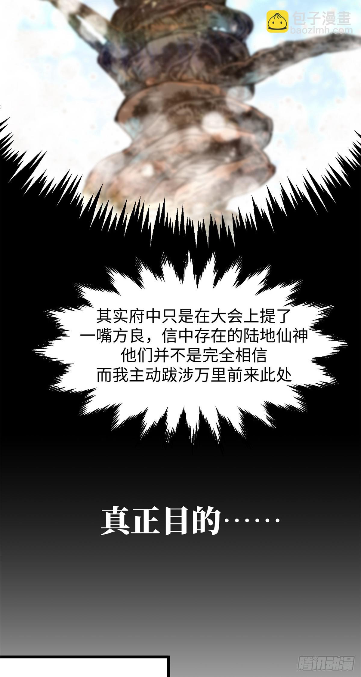 頂級氣運，悄悄修煉千年 - 171 遠古大巫(2/2) - 6