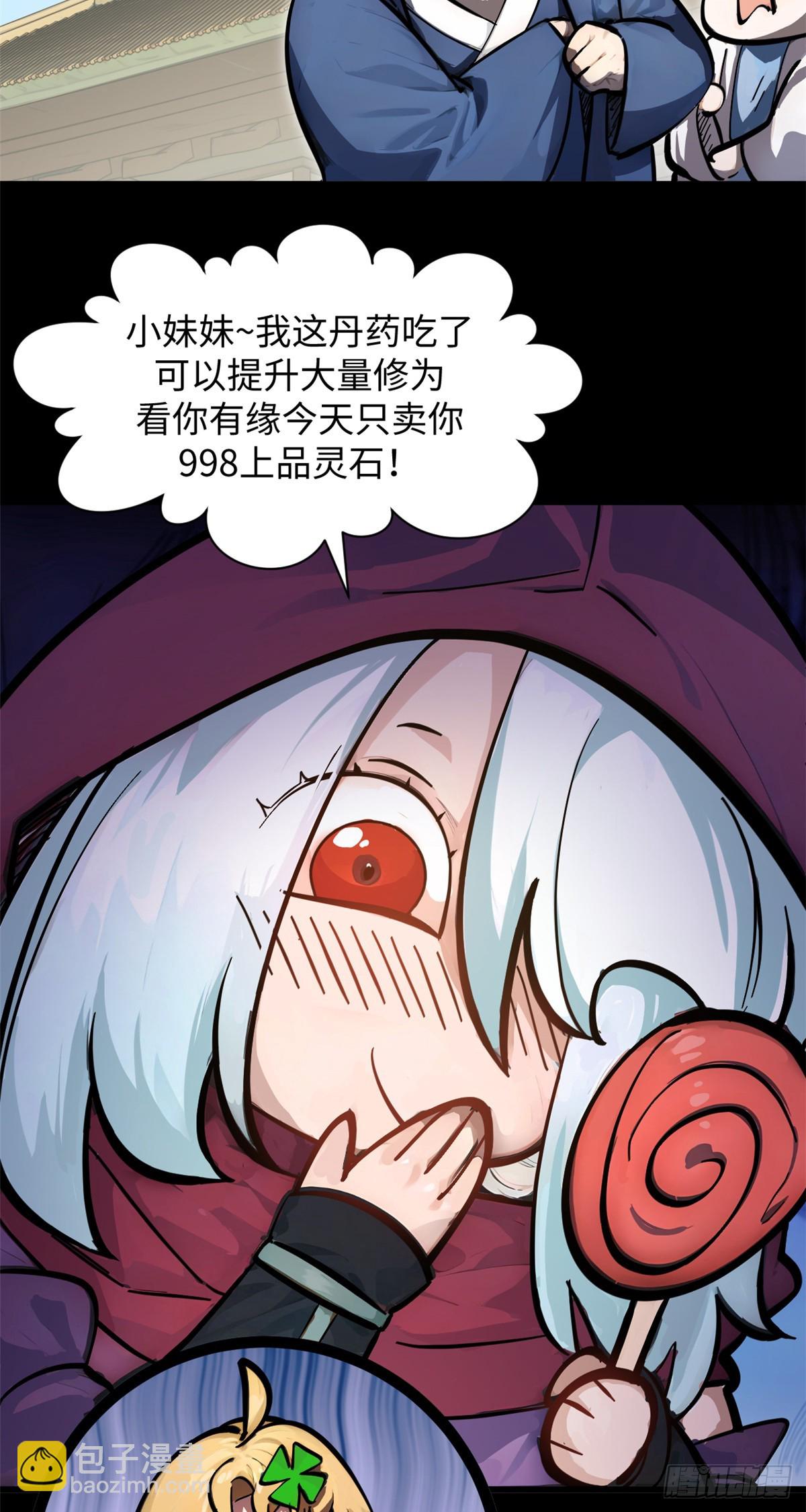 頂級氣運，悄悄修煉千年 - 171 遠古大巫(2/2) - 6