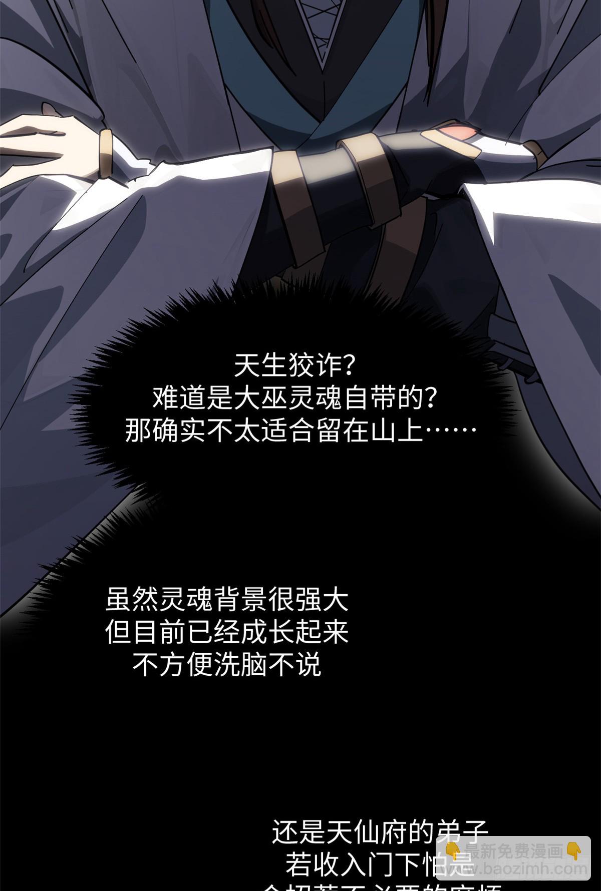 頂級氣運，悄悄修煉千年 - 171 遠古大巫(2/2) - 5