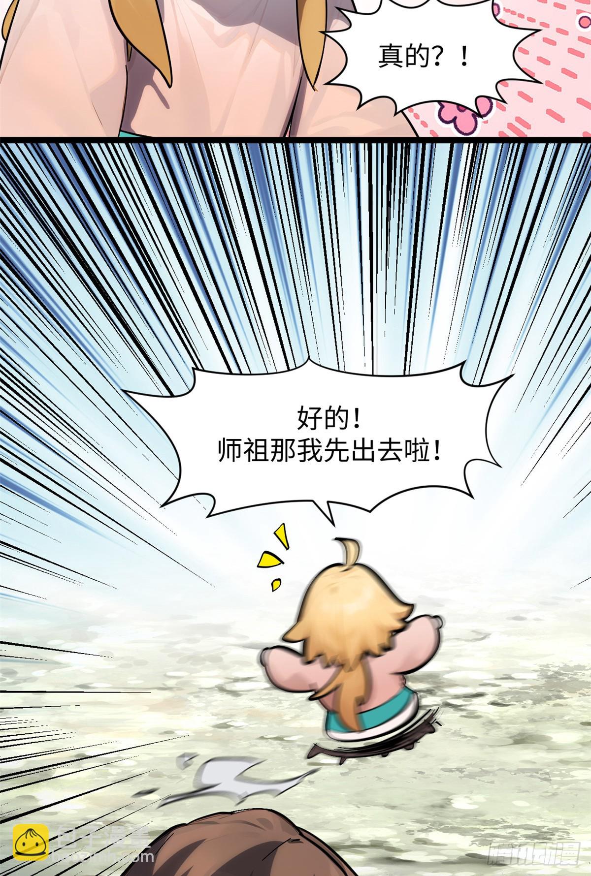 頂級氣運，悄悄修煉千年 - 171 遠古大巫(2/2) - 1