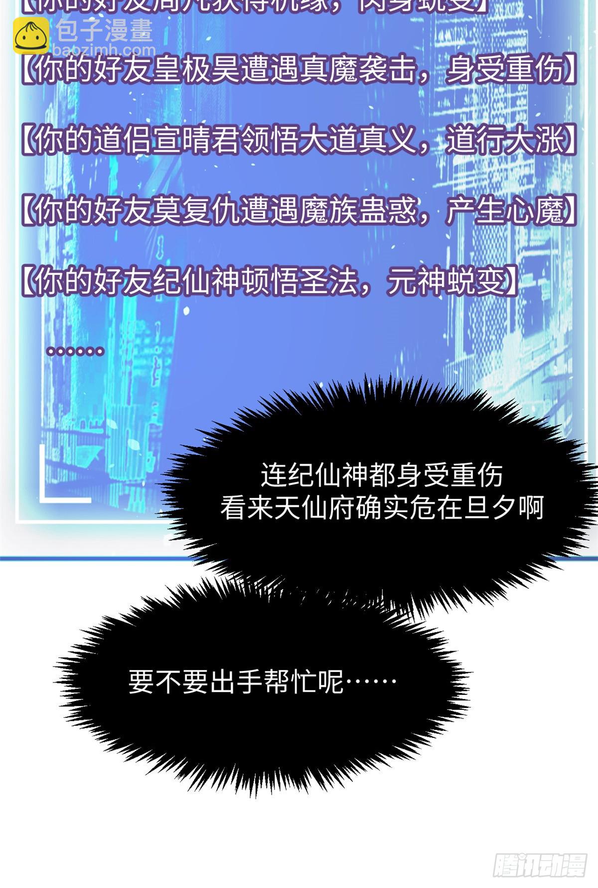 頂級氣運，悄悄修煉千年 - 171 遠古大巫(2/2) - 5