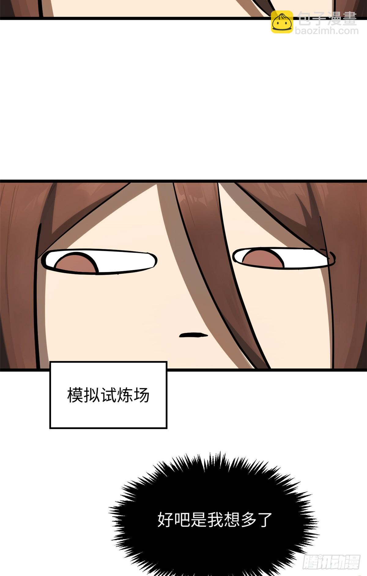 頂級氣運，悄悄修煉千年 - 171 遠古大巫(1/2) - 7