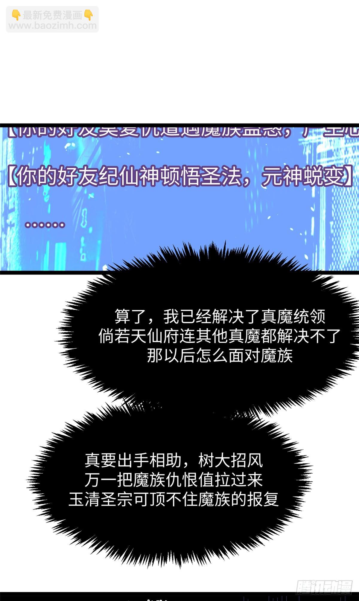 頂級氣運，悄悄修煉千年 - 171 遠古大巫(2/2) - 6