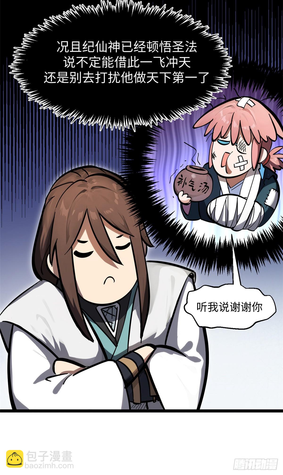 頂級氣運，悄悄修煉千年 - 171 遠古大巫(2/2) - 1