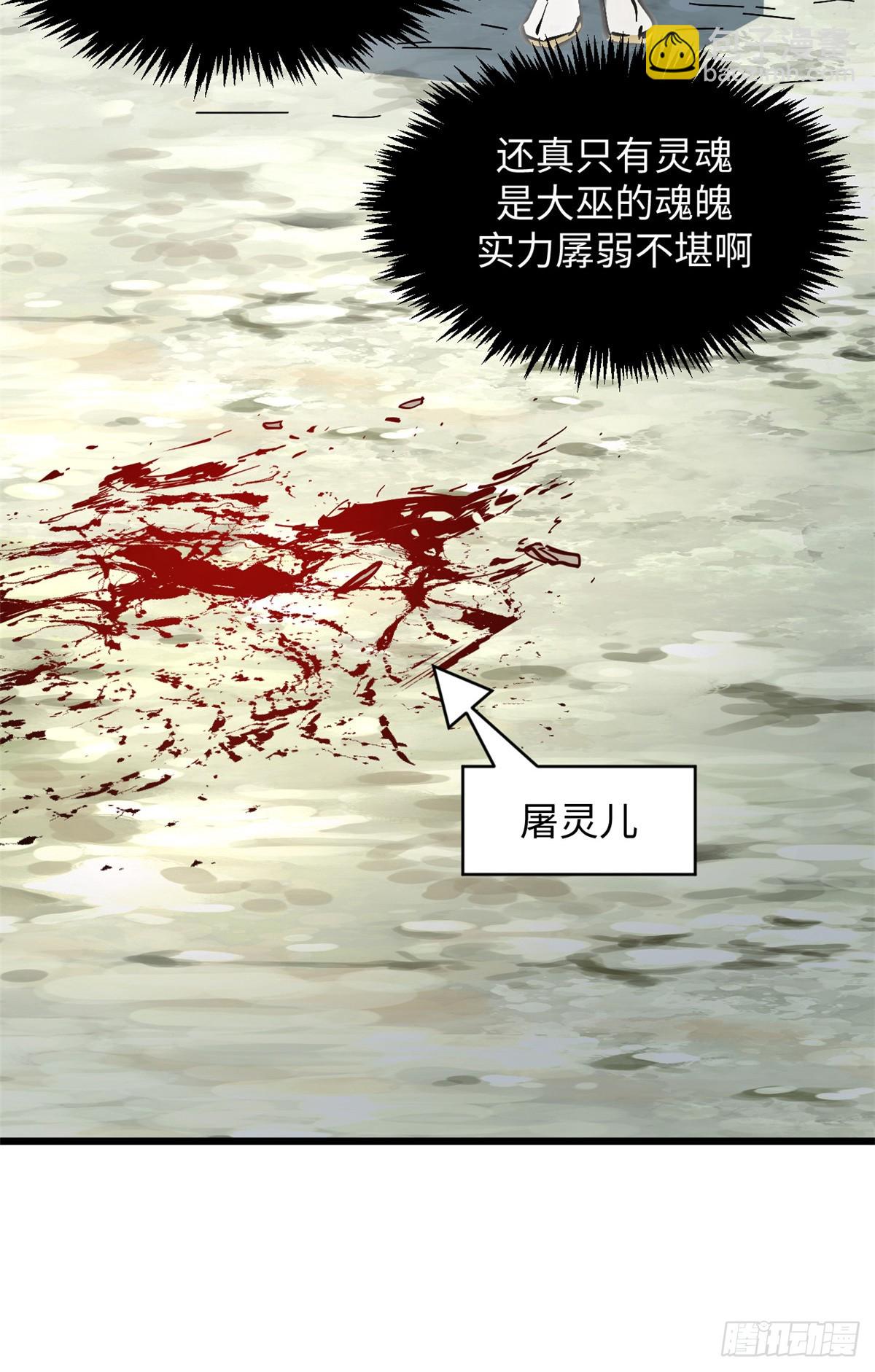 頂級氣運，悄悄修煉千年 - 171 遠古大巫(1/2) - 1