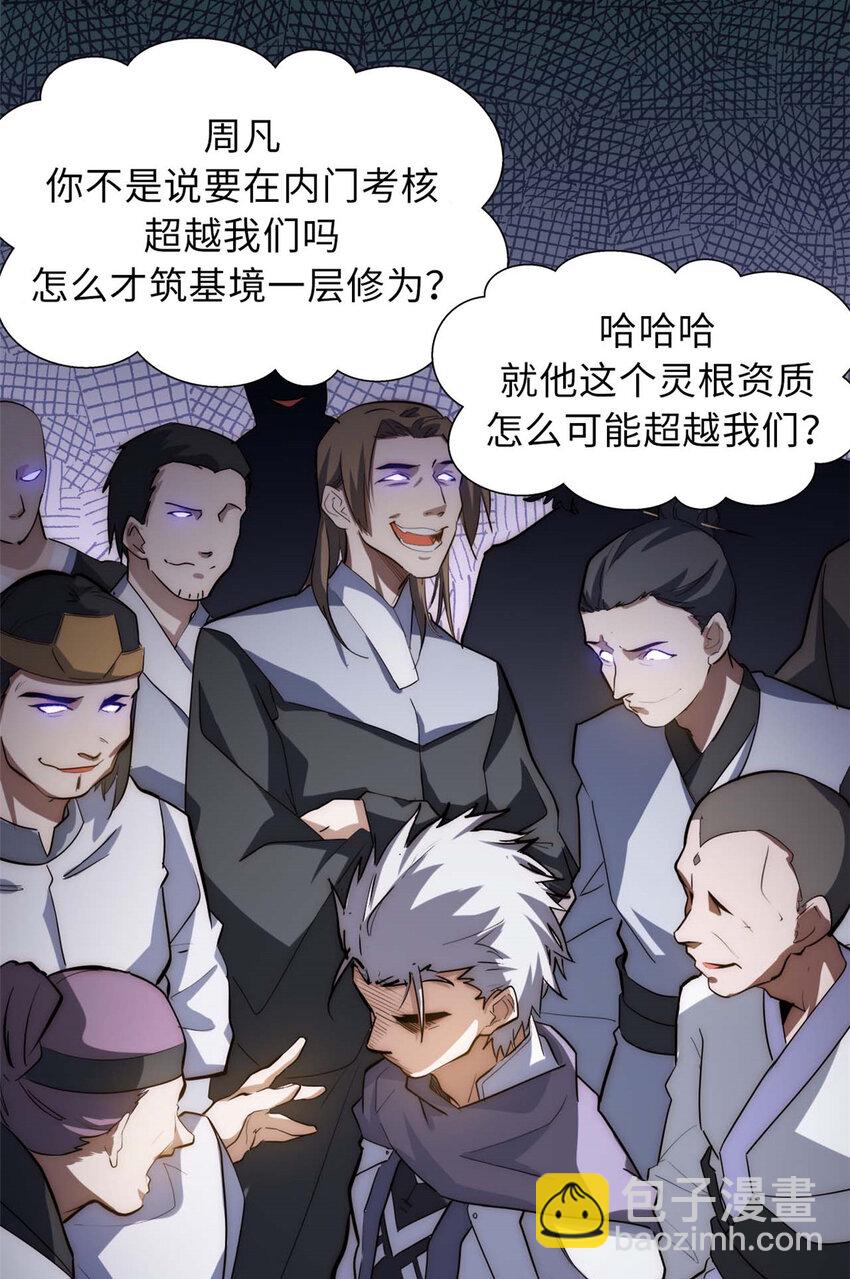 頂級氣運，悄悄修煉千年 - 17 17(1/2) - 4