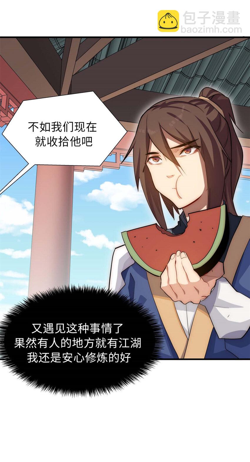 頂級氣運，悄悄修煉千年 - 17 17(1/2) - 6