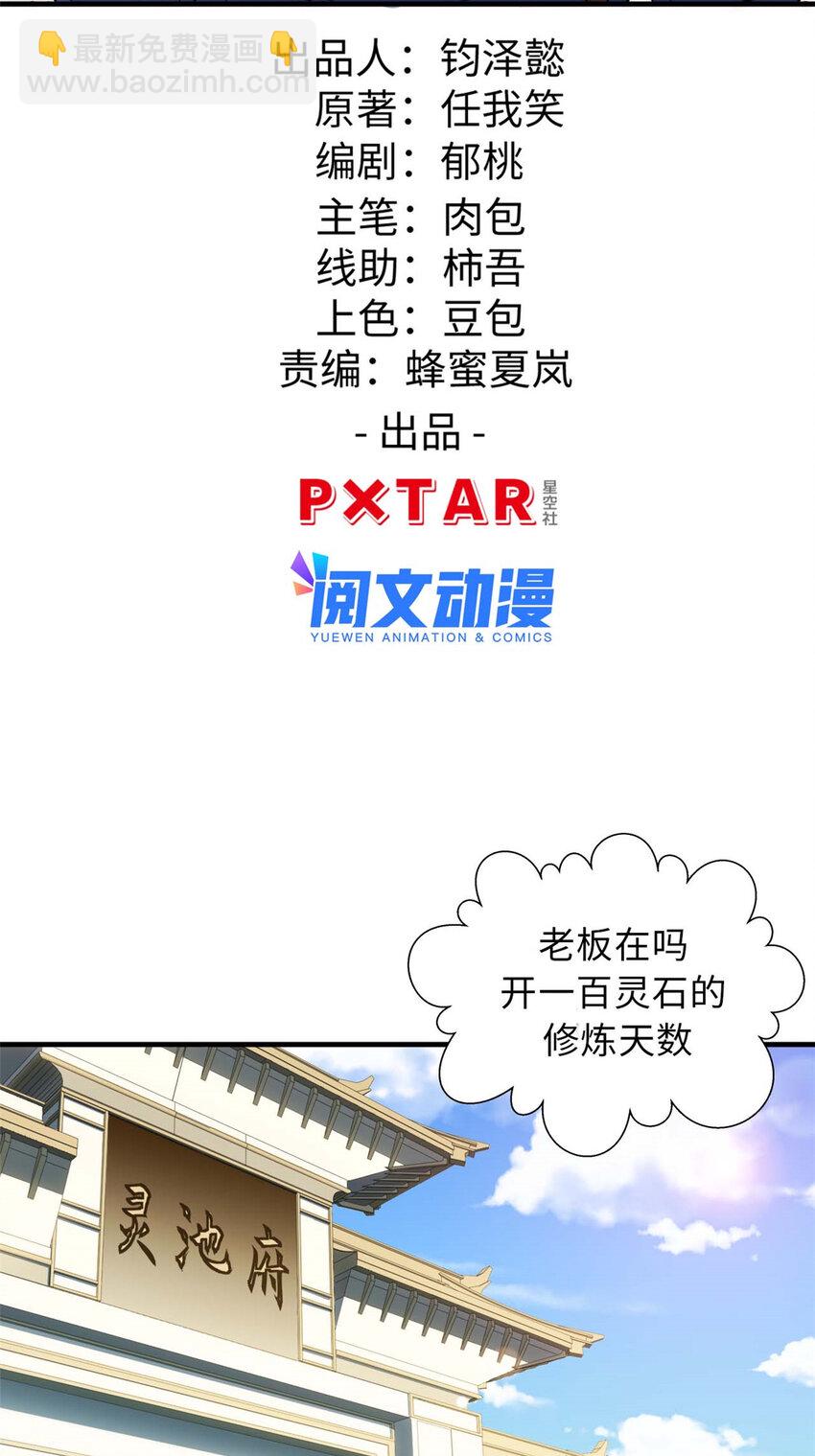 頂級氣運，悄悄修煉千年 - 17 17(1/2) - 2