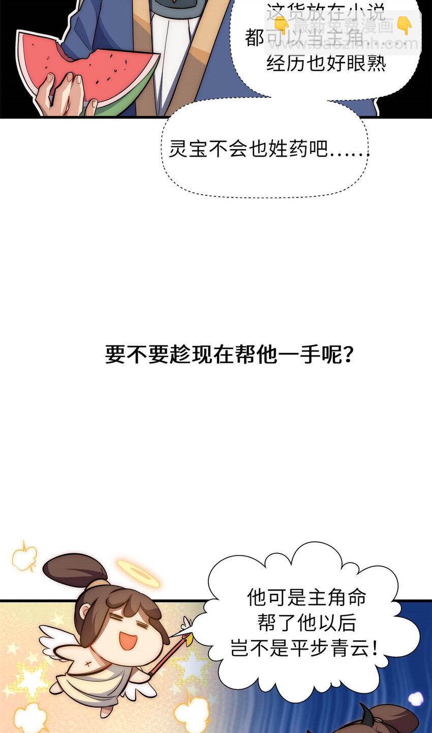 頂級氣運，悄悄修煉千年 - 17 17(1/2) - 5