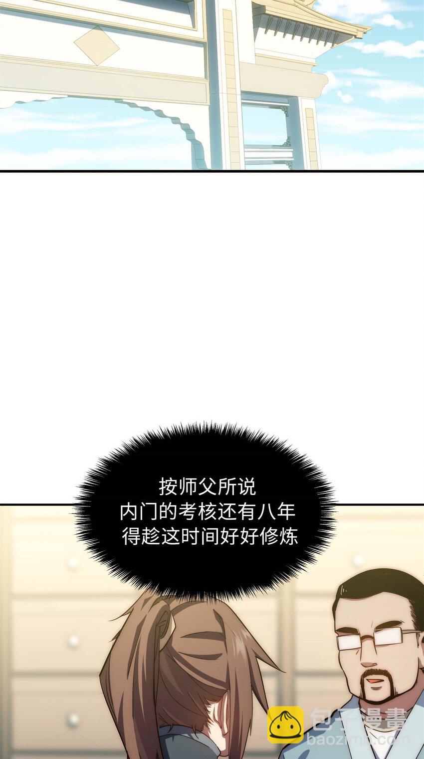 頂級氣運，悄悄修煉千年 - 17 17(1/2) - 3