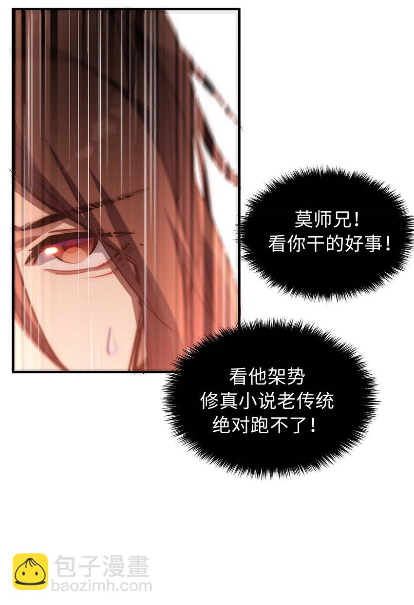 頂級氣運，悄悄修煉千年 - 17 17(1/2) - 4