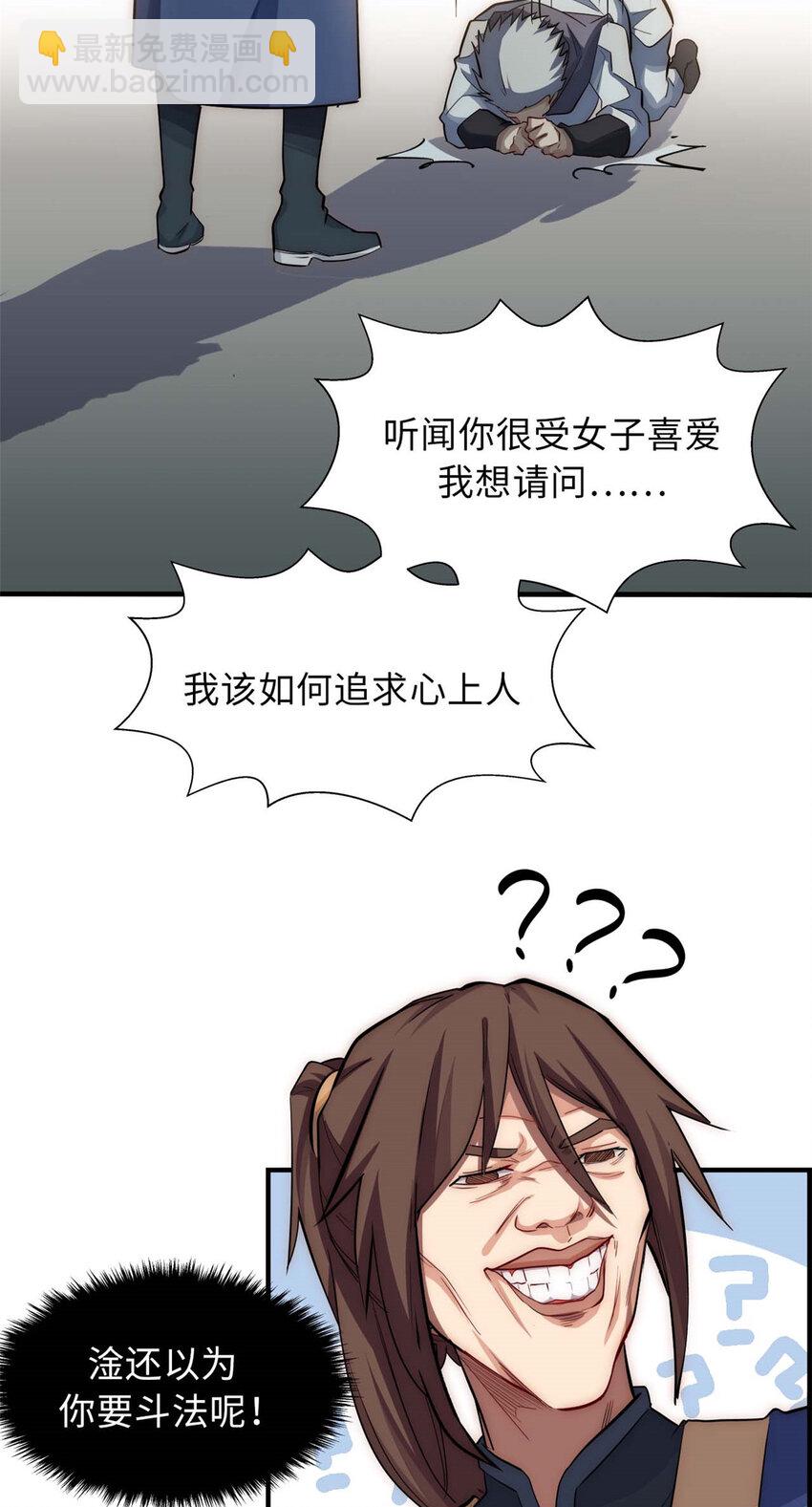 頂級氣運，悄悄修煉千年 - 17 17(1/2) - 6