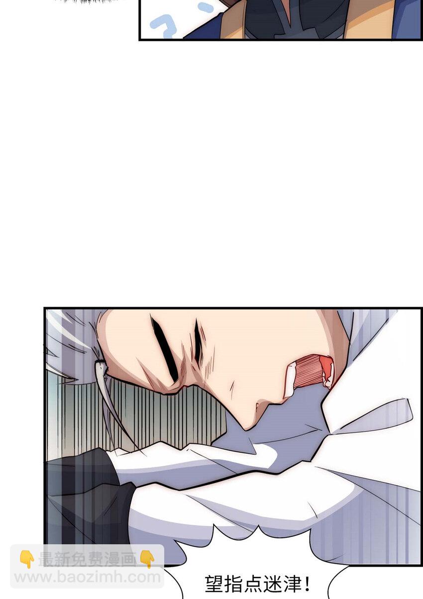 頂級氣運，悄悄修煉千年 - 17 17(1/2) - 7