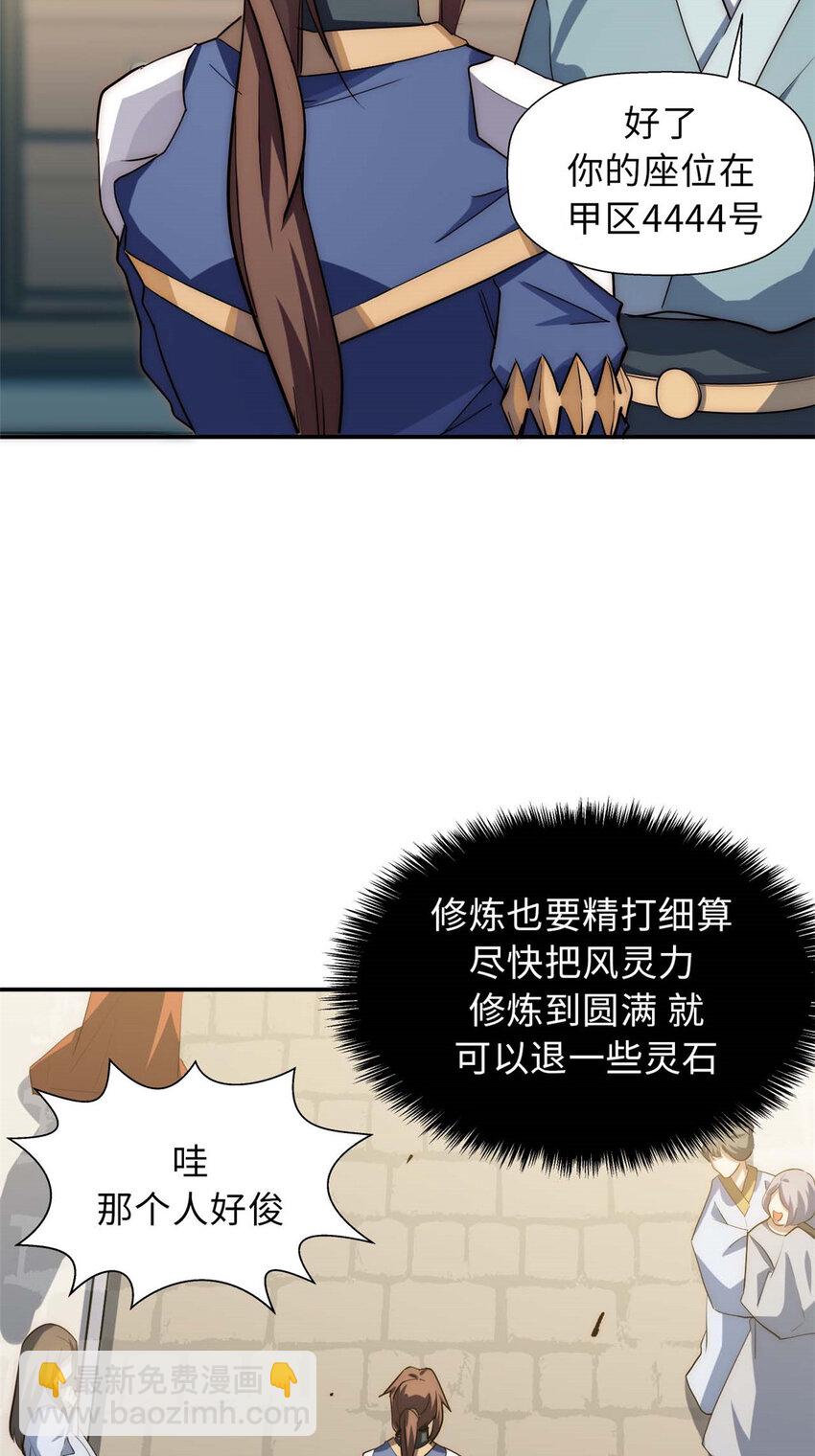 頂級氣運，悄悄修煉千年 - 17 17(1/2) - 4