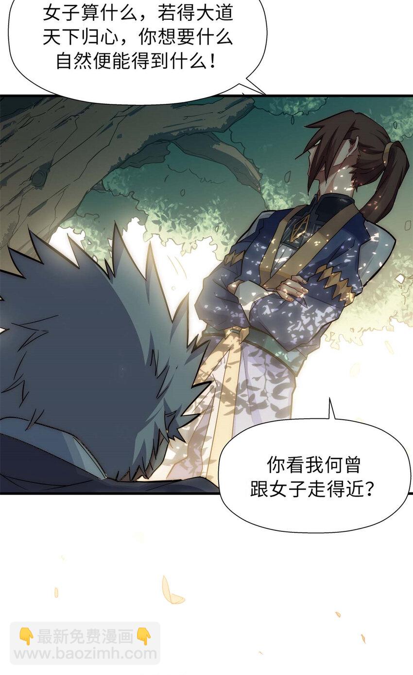 頂級氣運，悄悄修煉千年 - 17 17(1/2) - 1