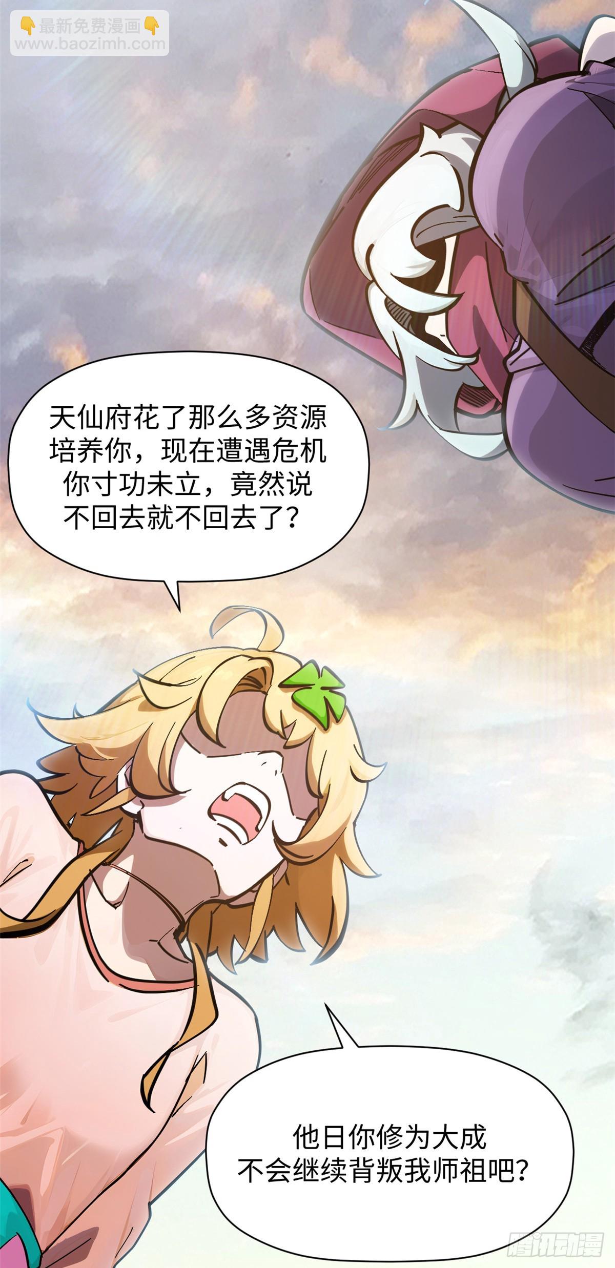 頂級氣運，悄悄修煉千年 - 173 突破!(1/2) - 4