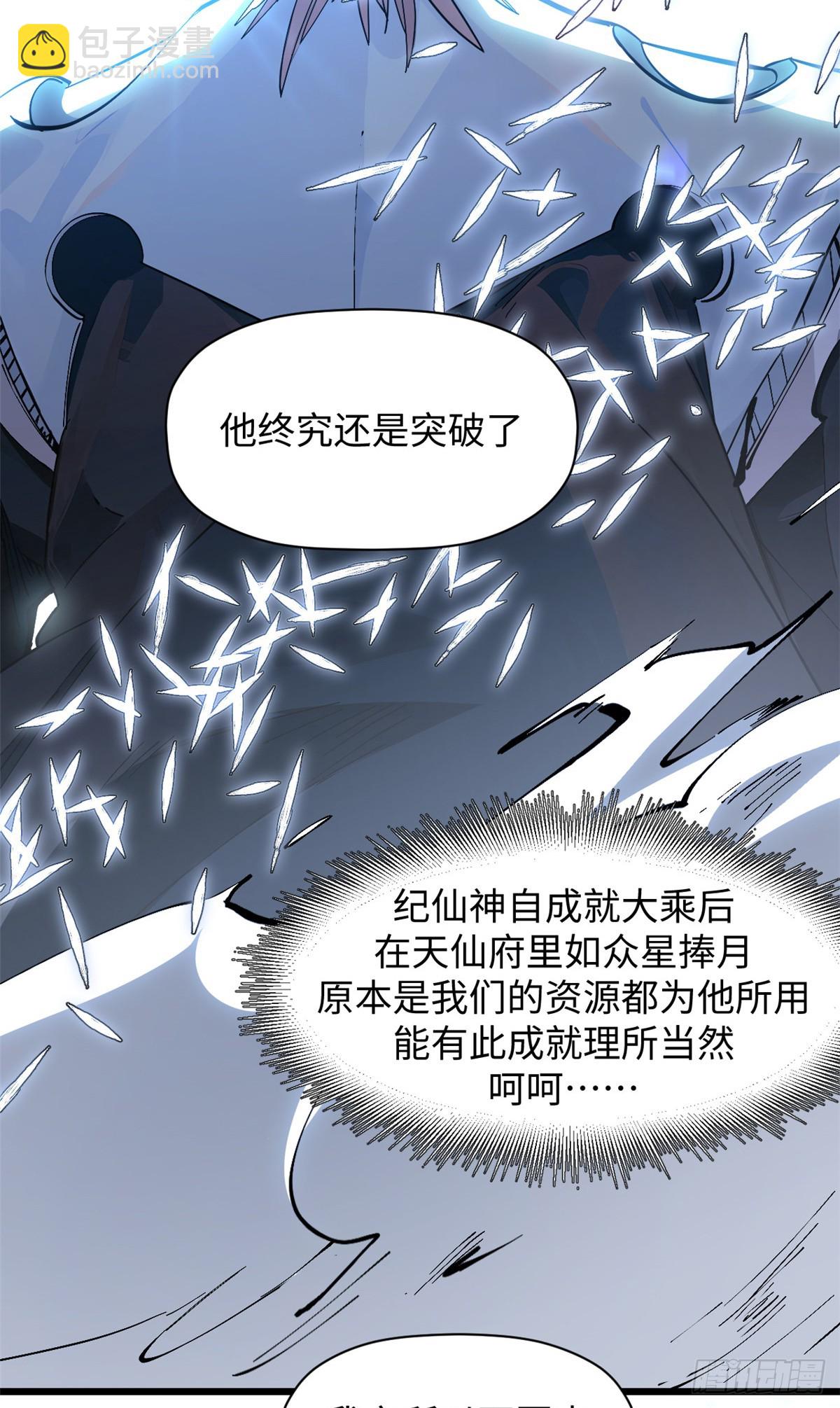 頂級氣運，悄悄修煉千年 - 173 突破!(1/2) - 5