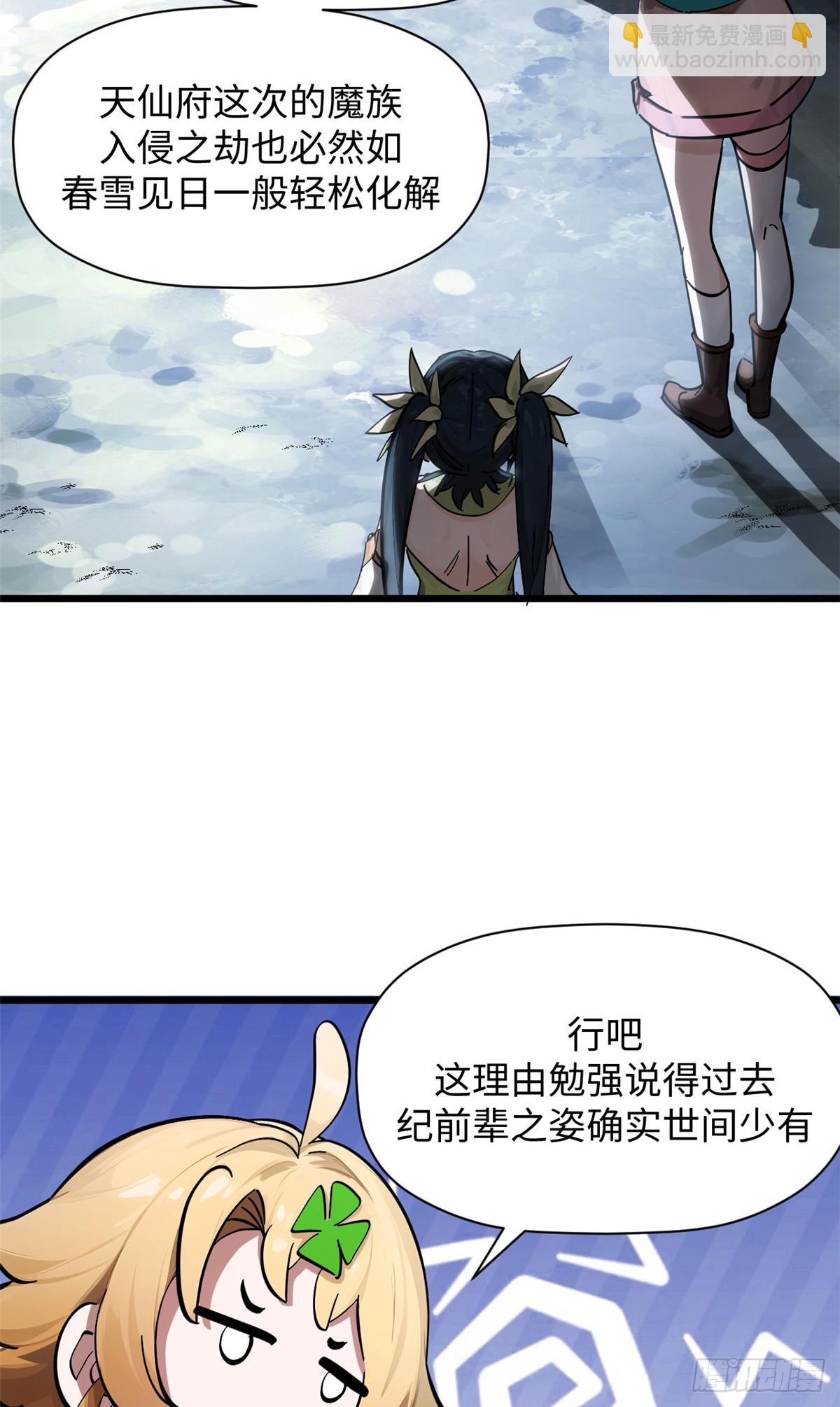 頂級氣運，悄悄修煉千年 - 173 突破!(1/2) - 7