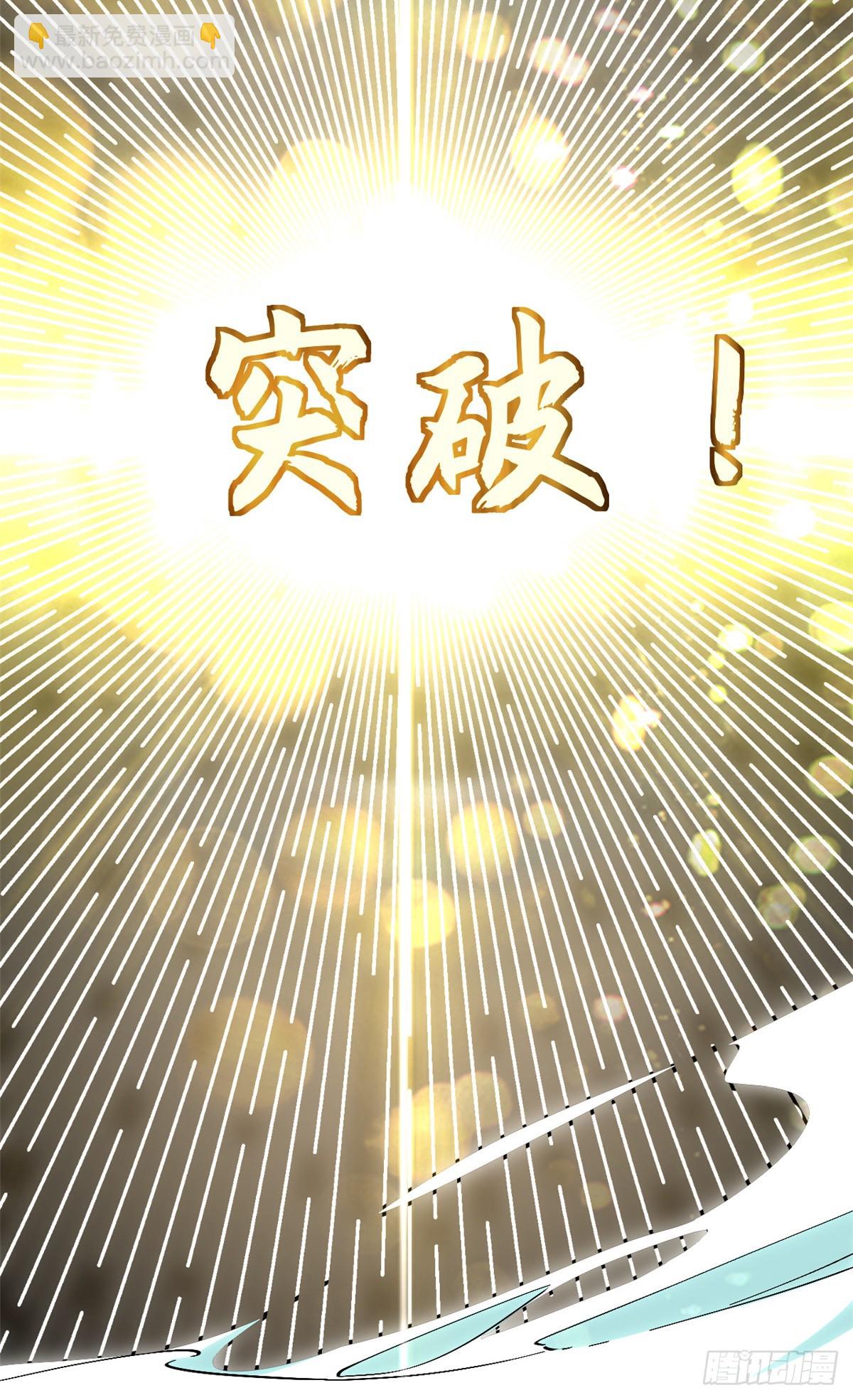 頂級氣運，悄悄修煉千年 - 173 突破!(2/2) - 3