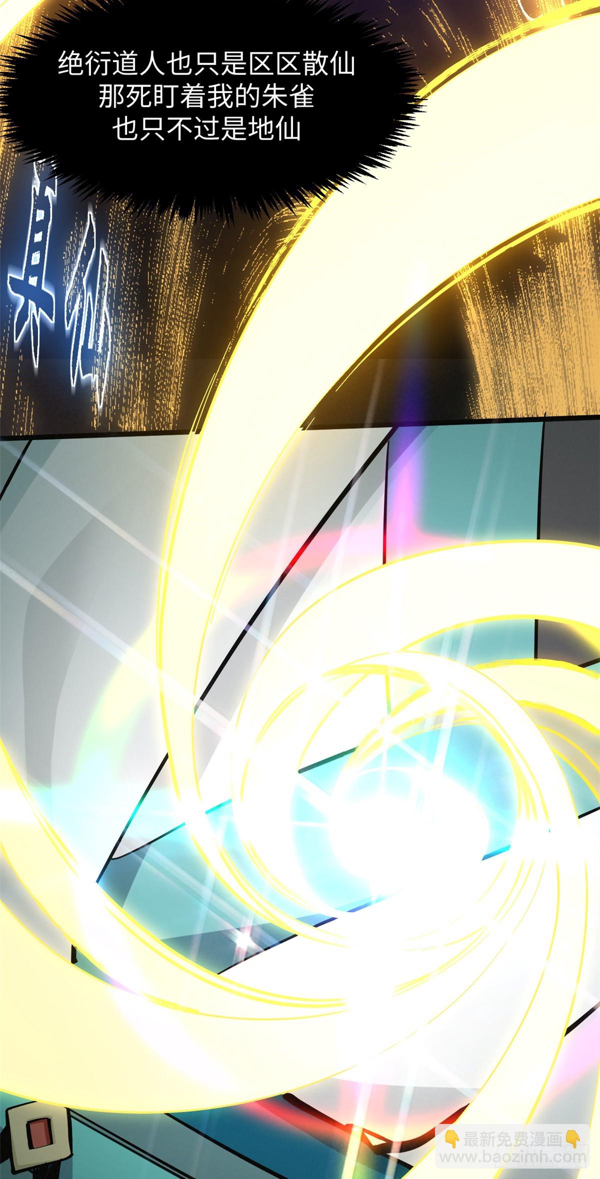 頂級氣運，悄悄修煉千年 - 173 突破!(2/2) - 1