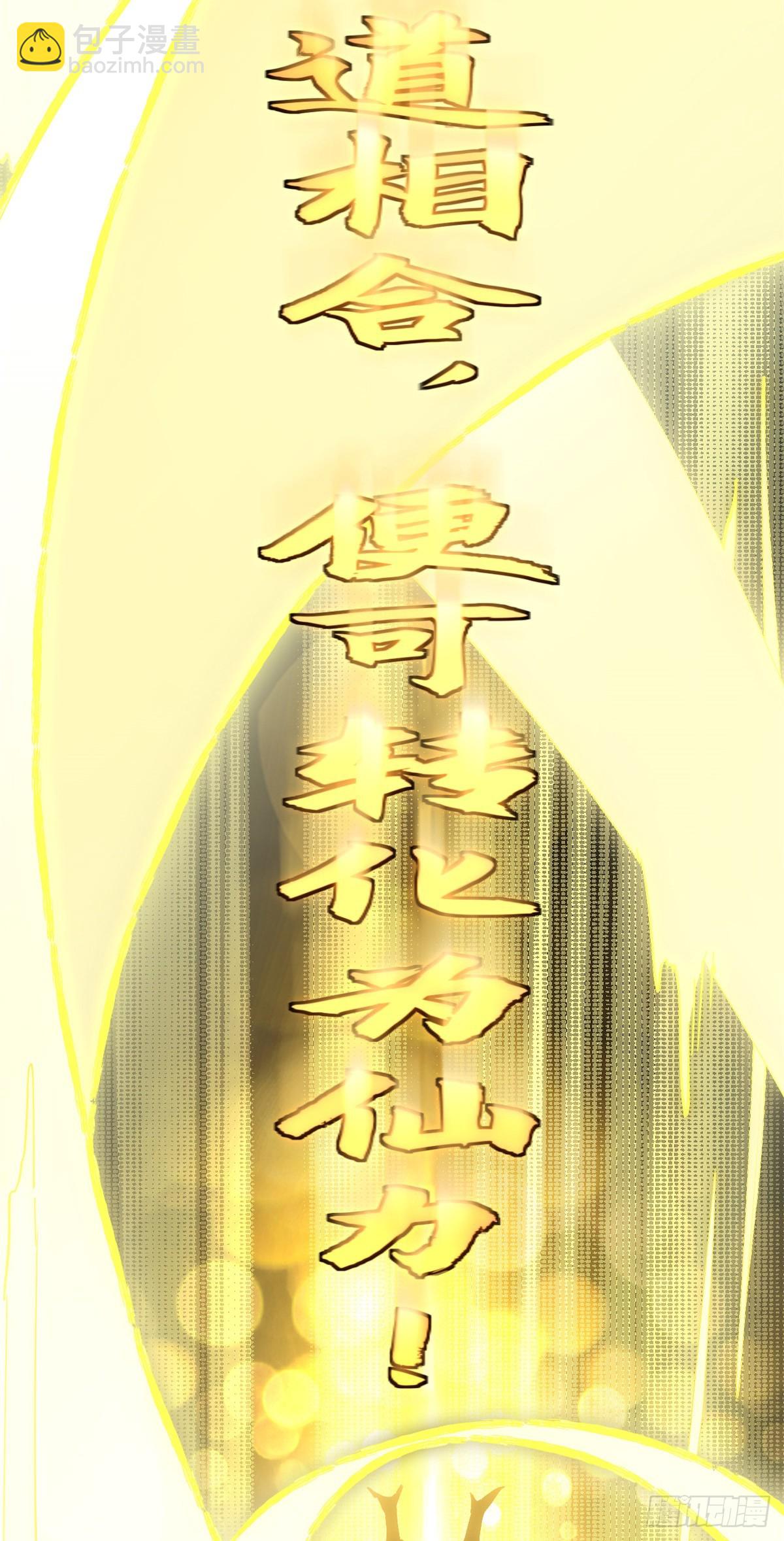 頂級氣運，悄悄修煉千年 - 173 突破!(2/2) - 3