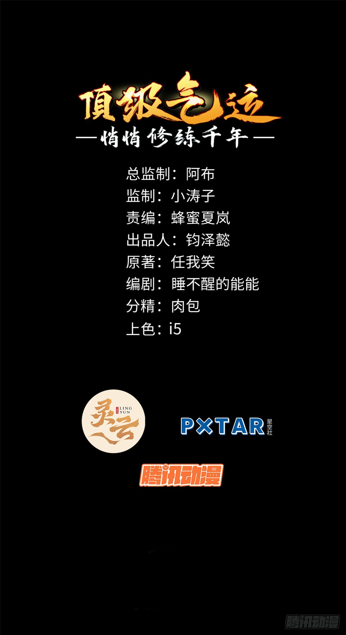 頂級氣運，悄悄修煉千年 - 175 孟婆的委託(1/2) - 1