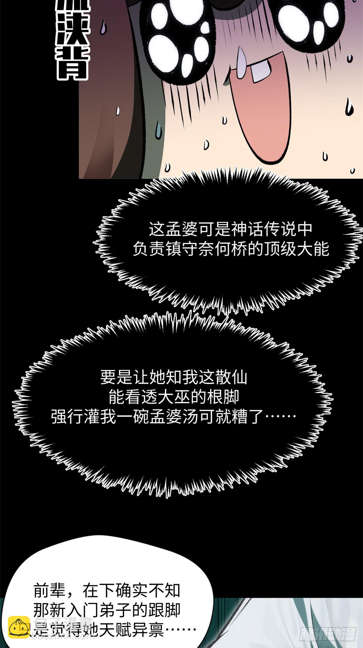 頂級氣運，悄悄修煉千年 - 175 孟婆的委託(1/2) - 4