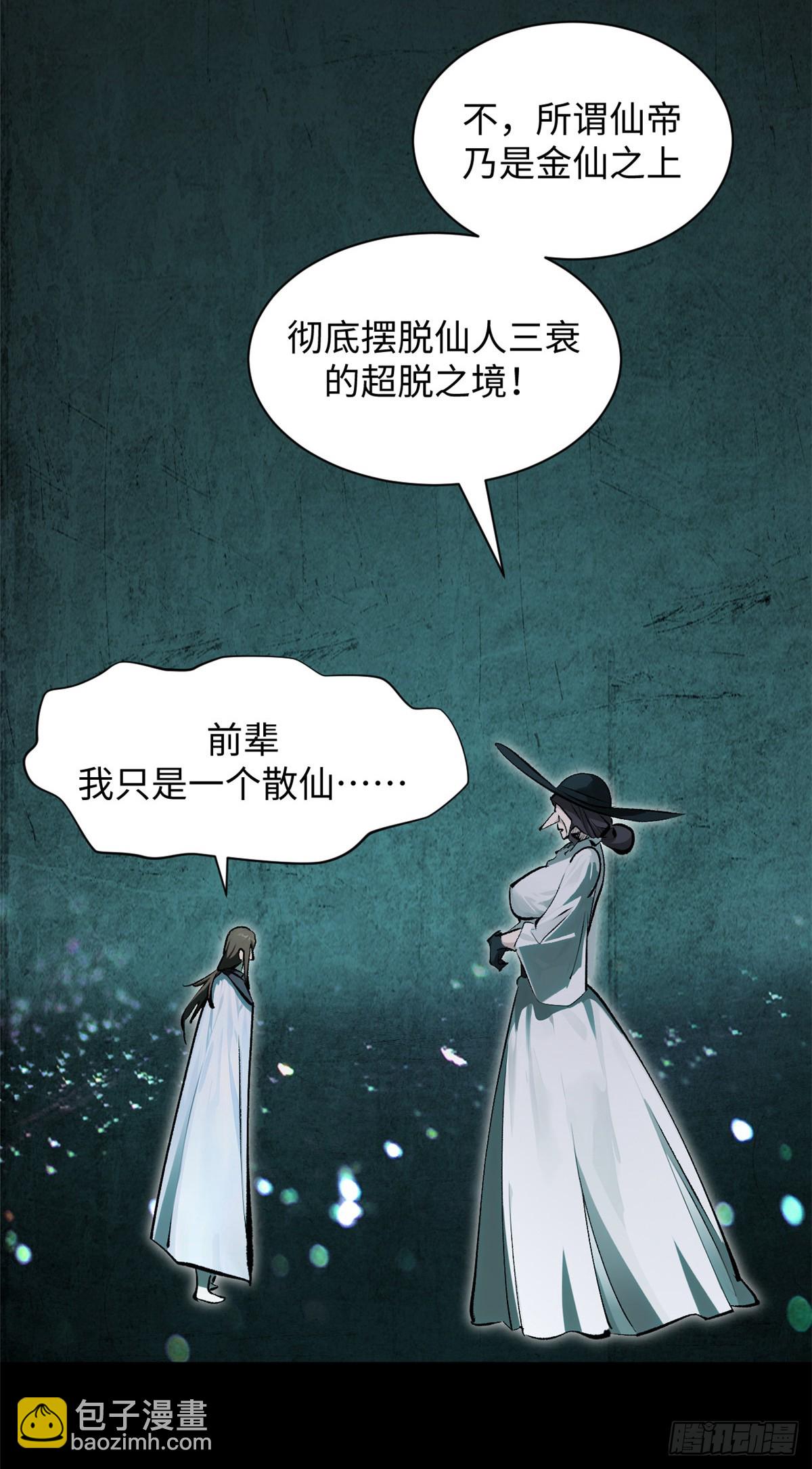 頂級氣運，悄悄修煉千年 - 175 孟婆的委託(1/2) - 8